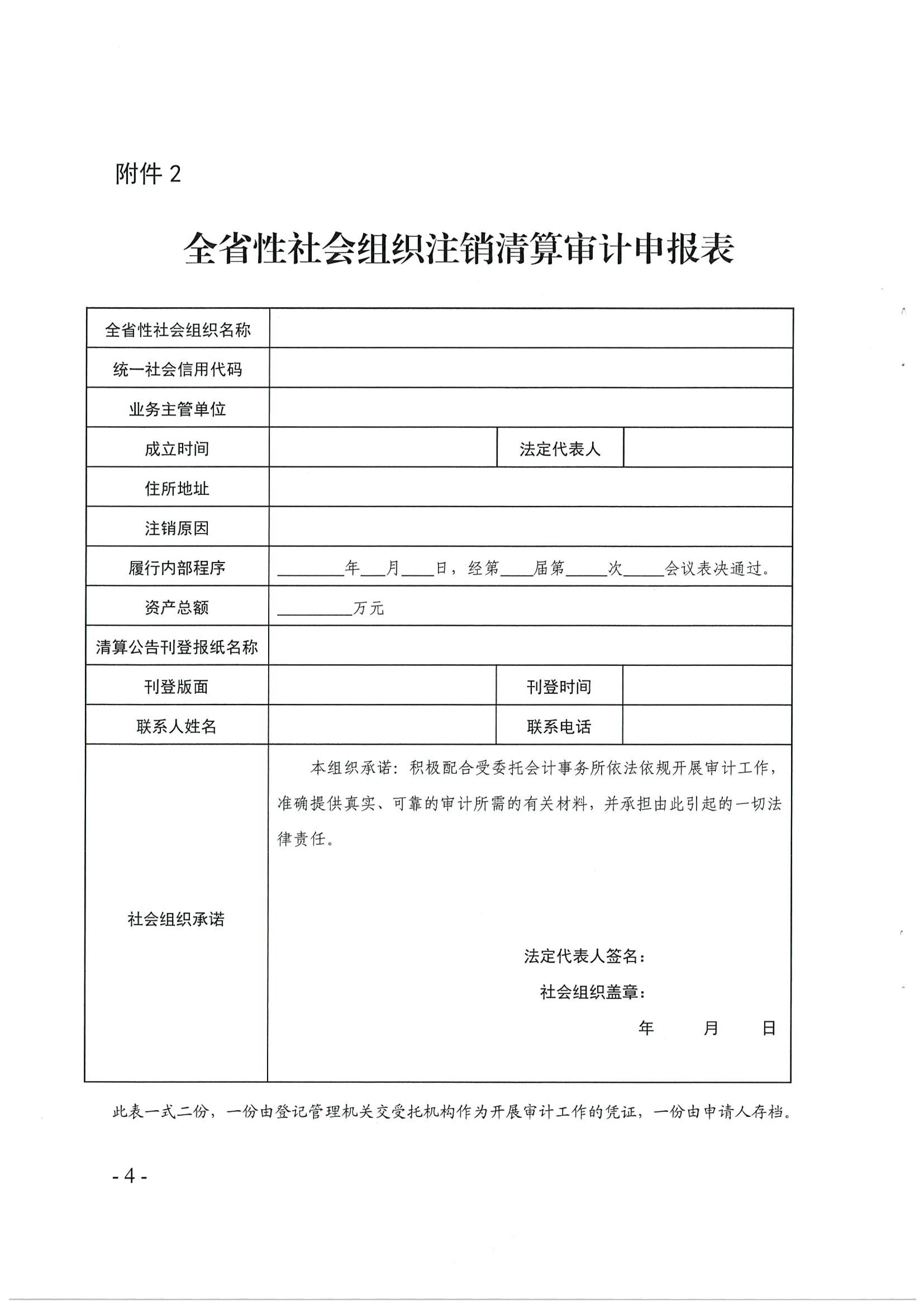 东京热
关于做好2019年度全省性社会组织法定代表人离任审计、注销清算审计项目工作的通知_04.jpg
