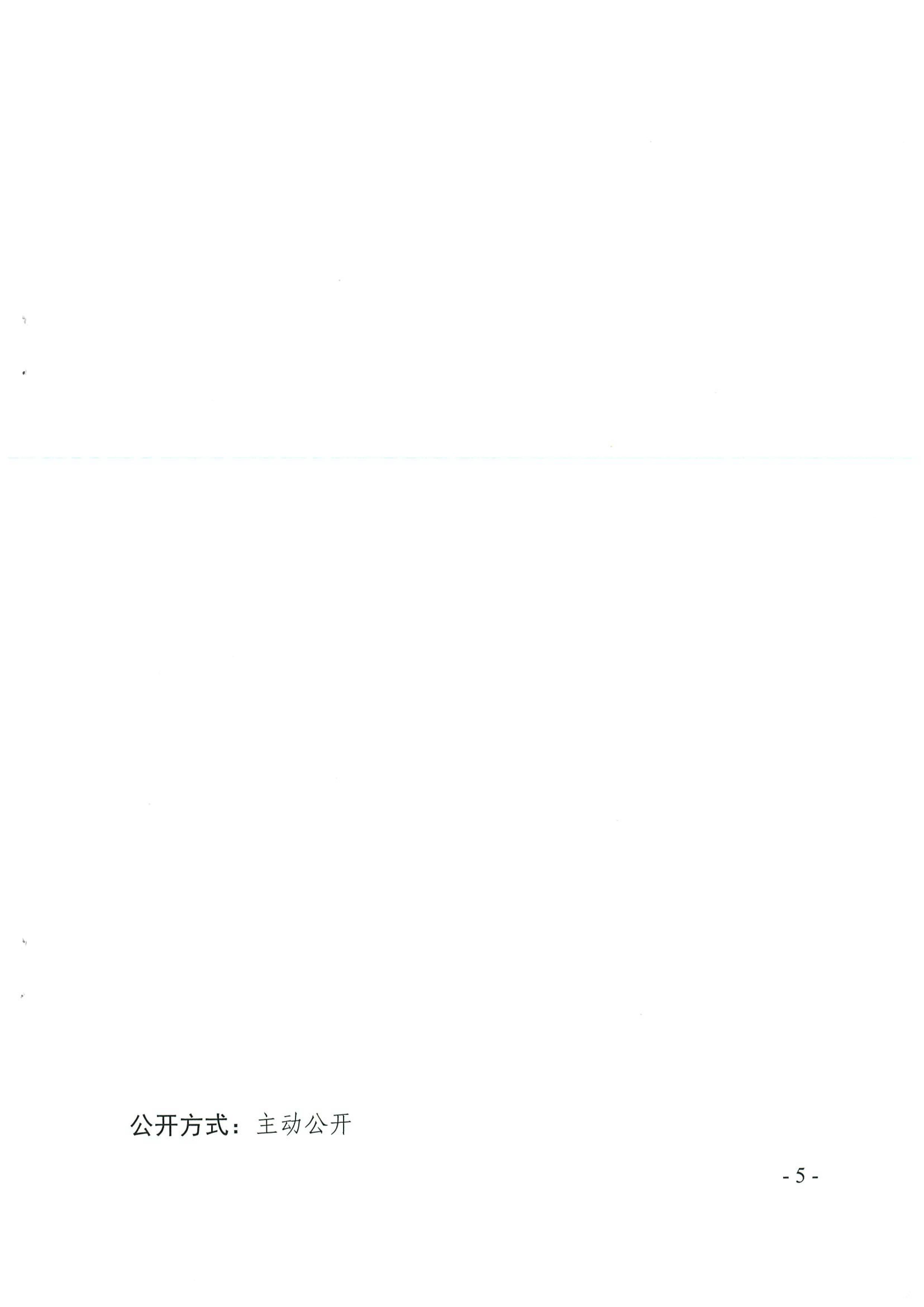 东京热
关于做好2019年度全省性社会组织法定代表人离任审计、注销清算审计项目工作的通知_05.jpg