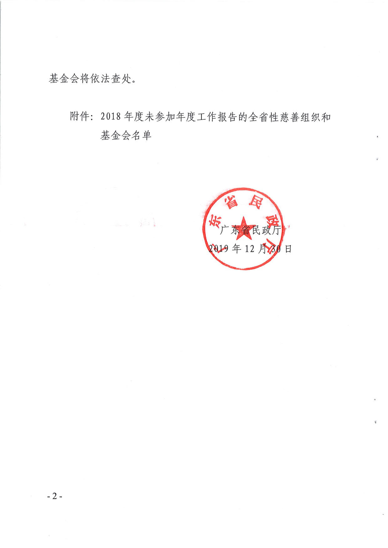 基金会情况的通报_2.jpg
