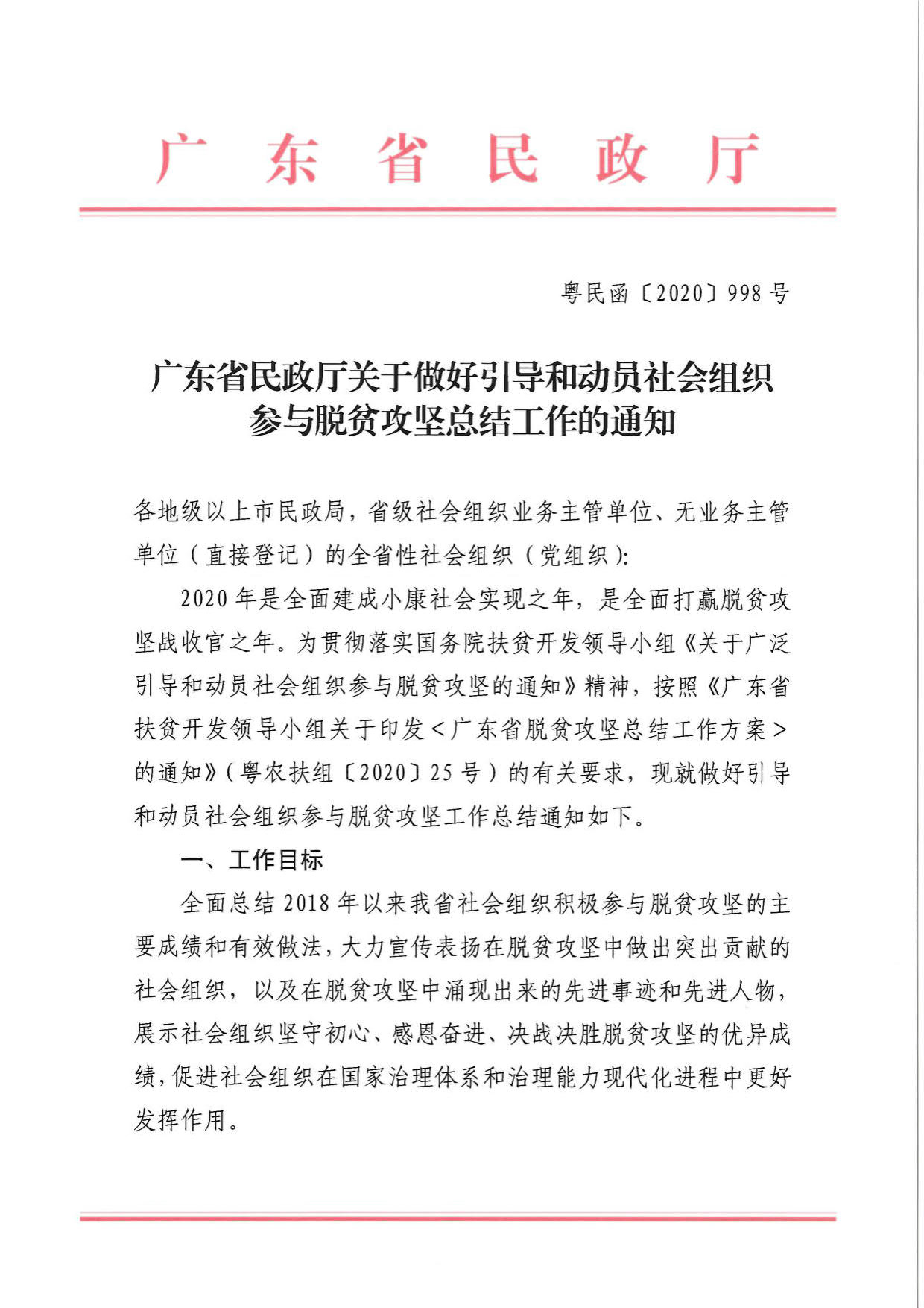 东京热
关于引导和动员社会组织参与脱贫攻坚总结工作的通知_01.jpg