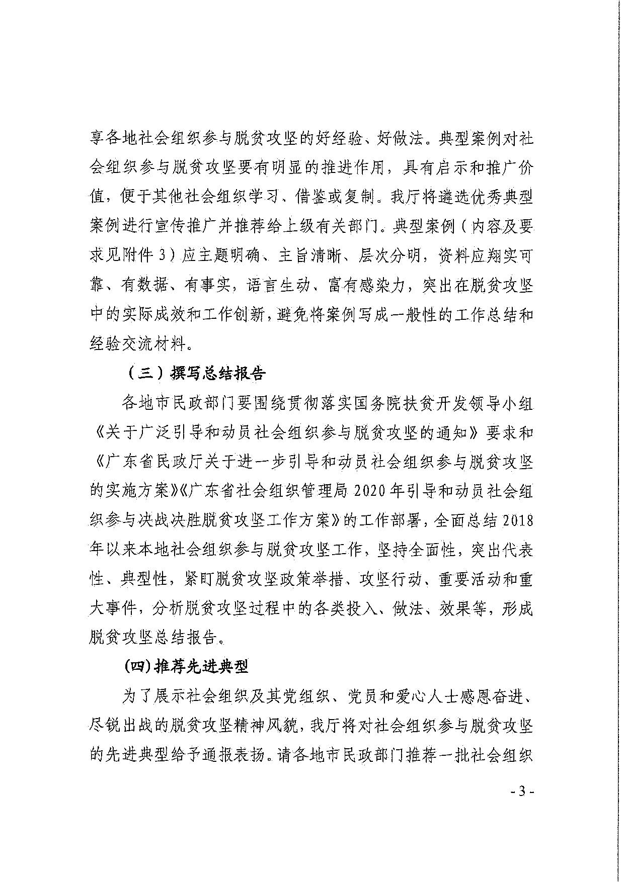 东京热
关于引导和动员社会组织参与脱贫攻坚总结工作的通知_03.jpg