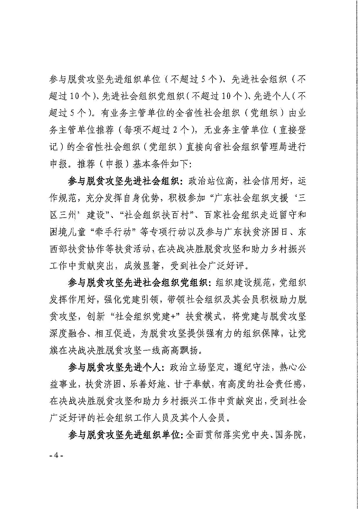 东京热
关于引导和动员社会组织参与脱贫攻坚总结工作的通知_04.jpg