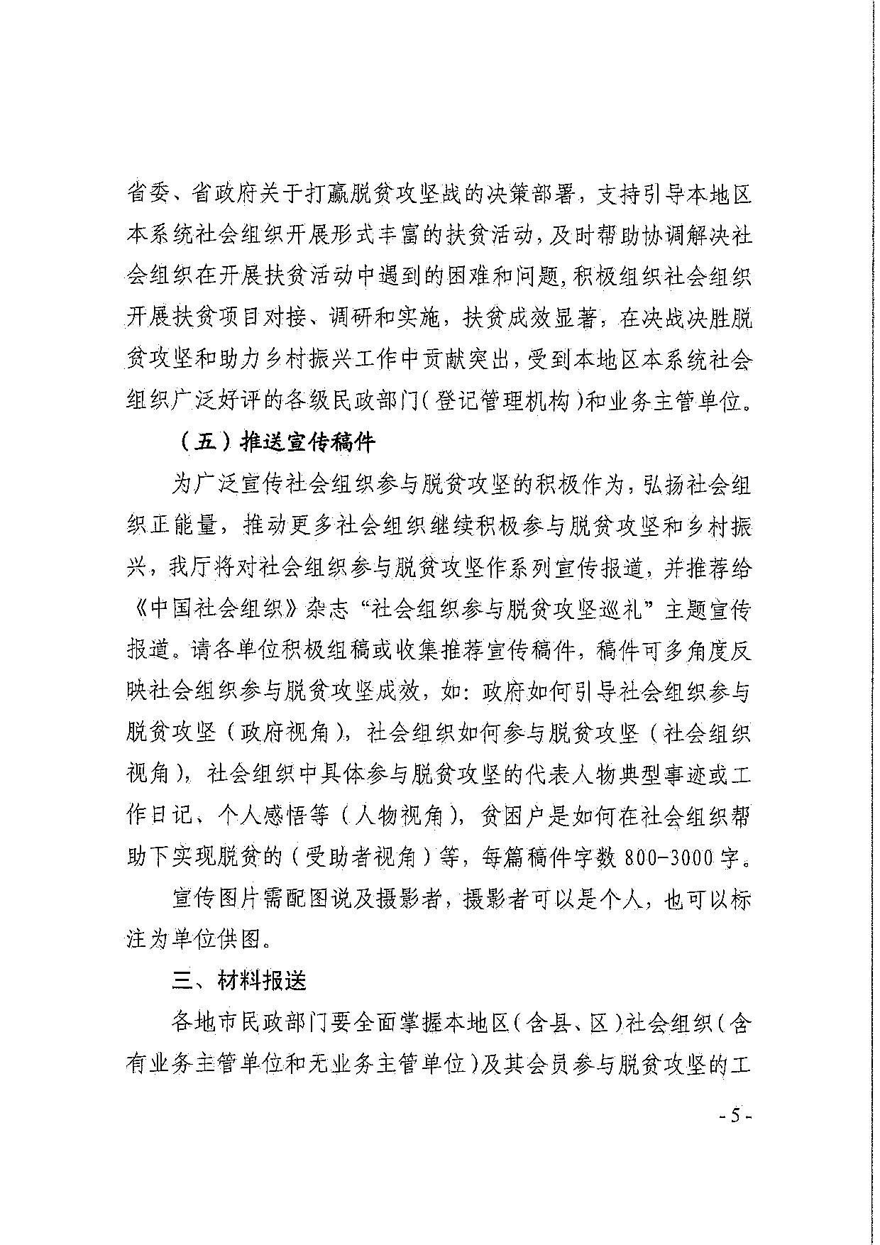 东京热
关于引导和动员社会组织参与脱贫攻坚总结工作的通知_05.jpg