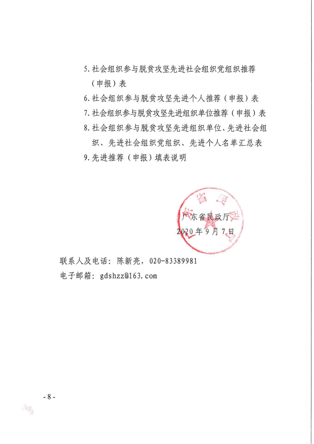 东京热
关于引导和动员社会组织参与脱贫攻坚总结工作的通知_08.jpg