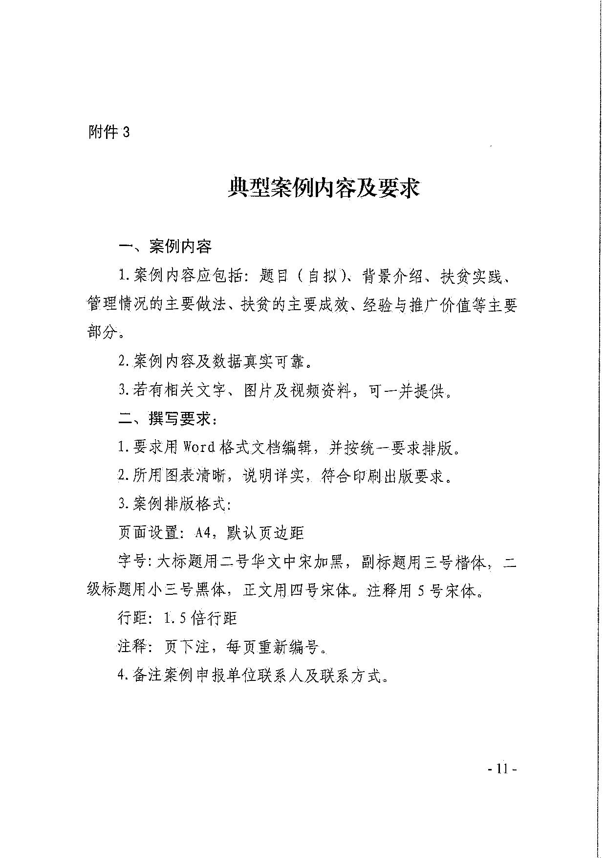 东京热
关于引导和动员社会组织参与脱贫攻坚总结工作的通知_11.jpg