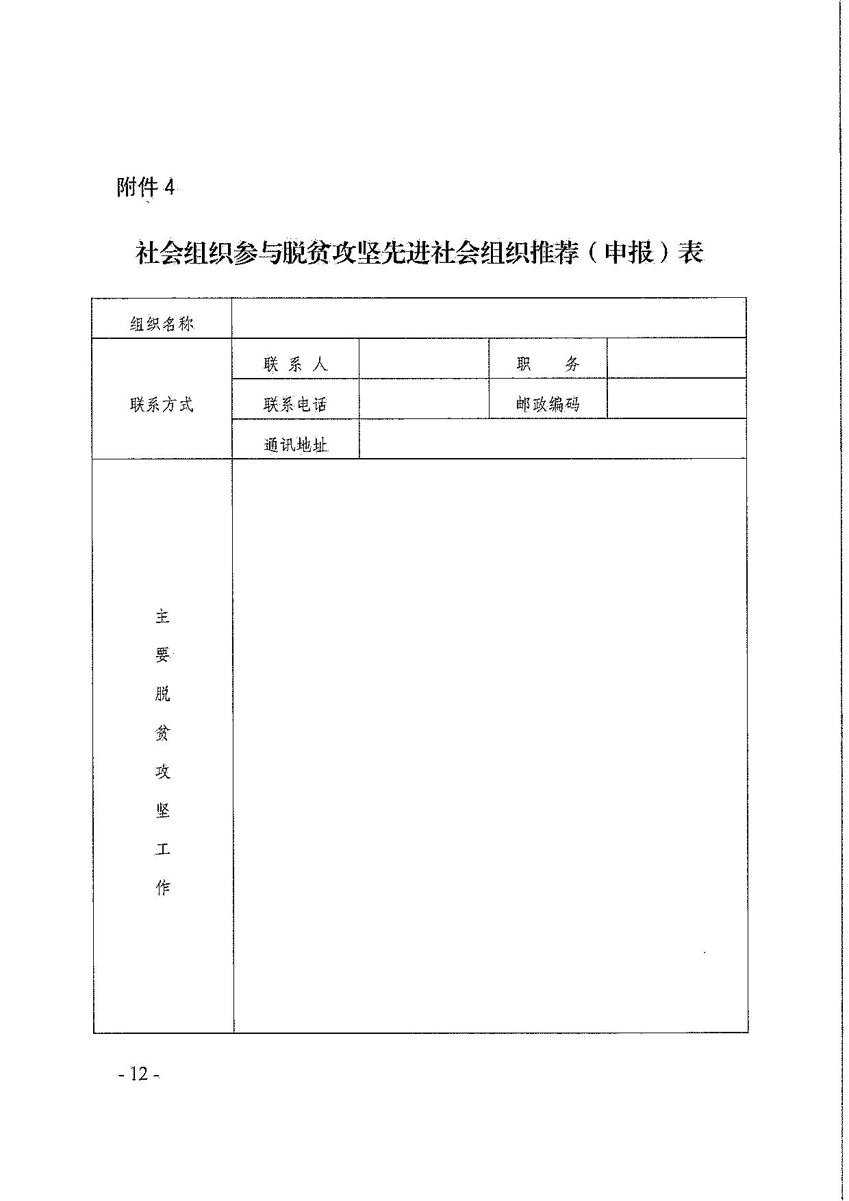 东京热
关于引导和动员社会组织参与脱贫攻坚总结工作的通知_12.jpg