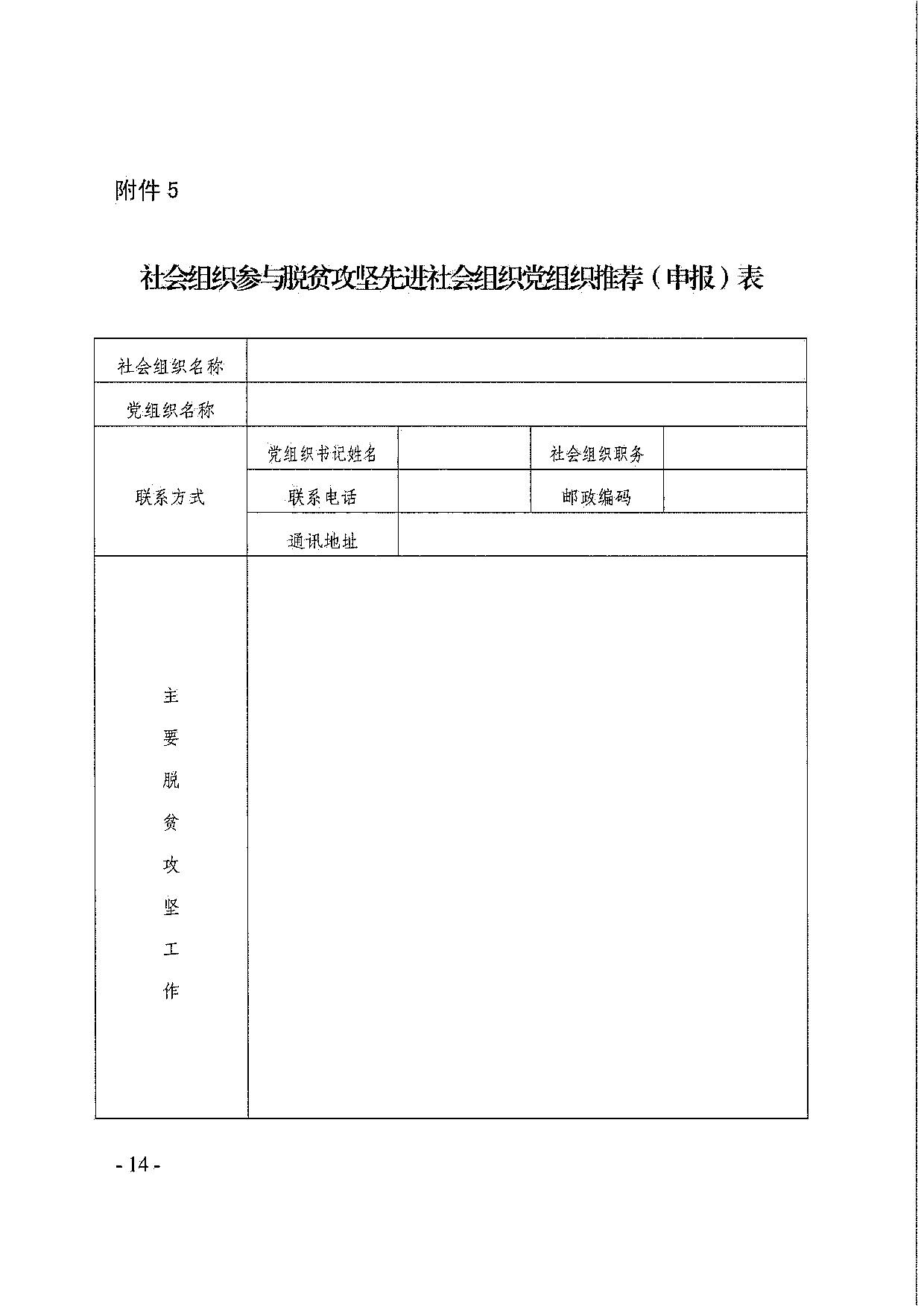 东京热
关于引导和动员社会组织参与脱贫攻坚总结工作的通知_14.jpg