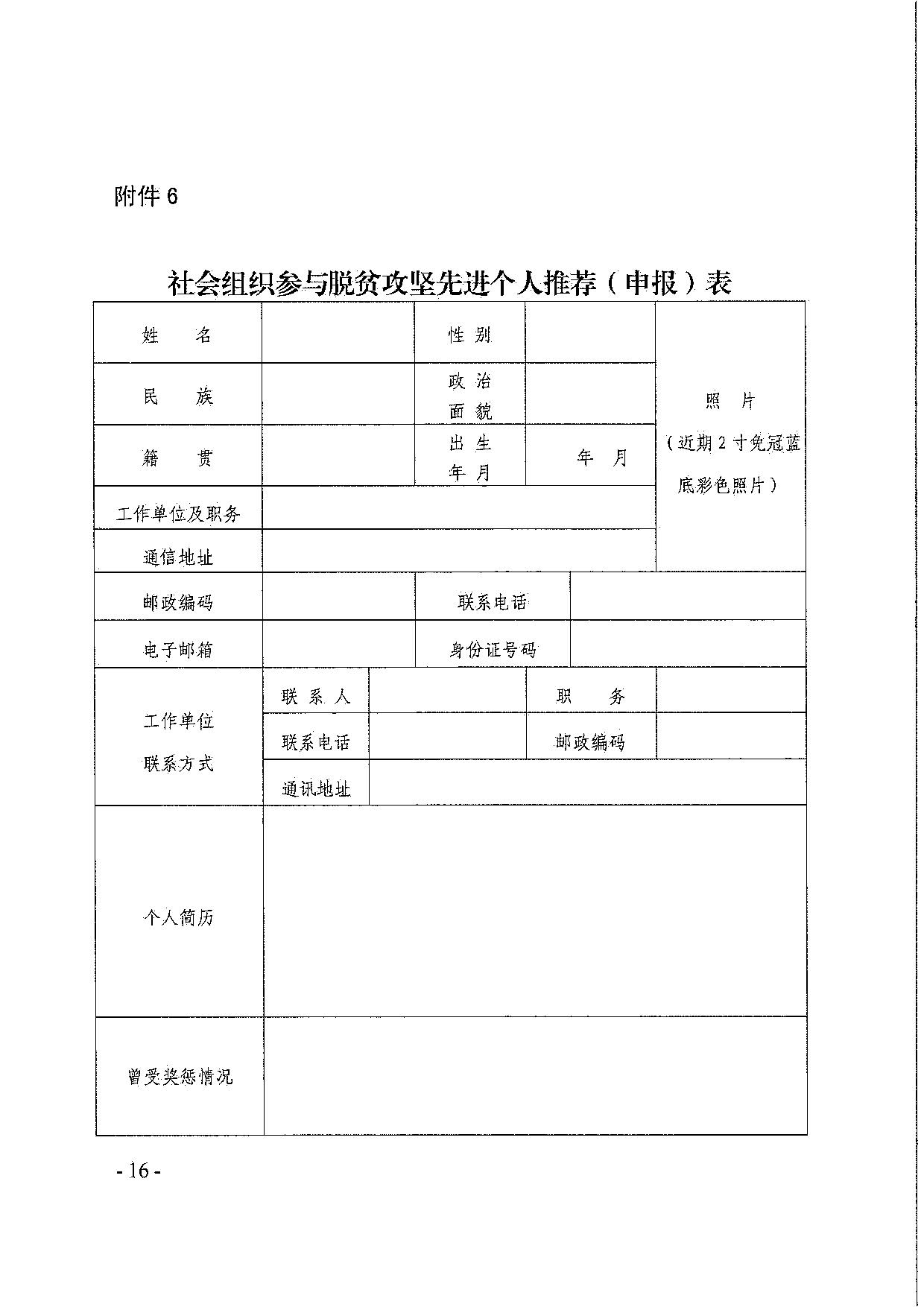 东京热
关于引导和动员社会组织参与脱贫攻坚总结工作的通知_16.jpg