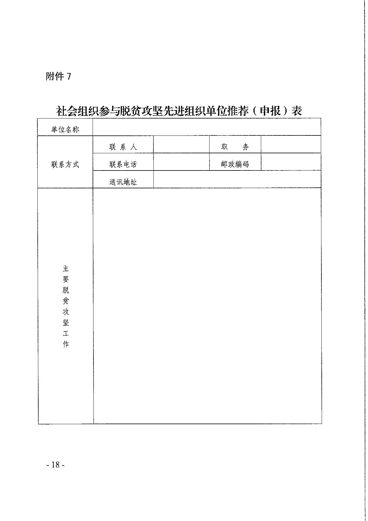 东京热
关于引导和动员社会组织参与脱贫攻坚总结工作的通知_18.jpg