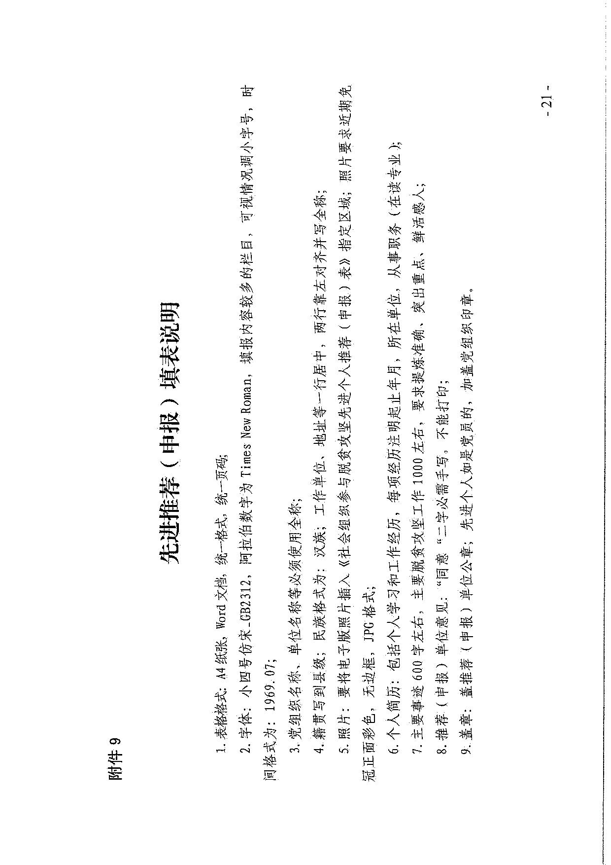 东京热
关于引导和动员社会组织参与脱贫攻坚总结工作的通知_21.jpg