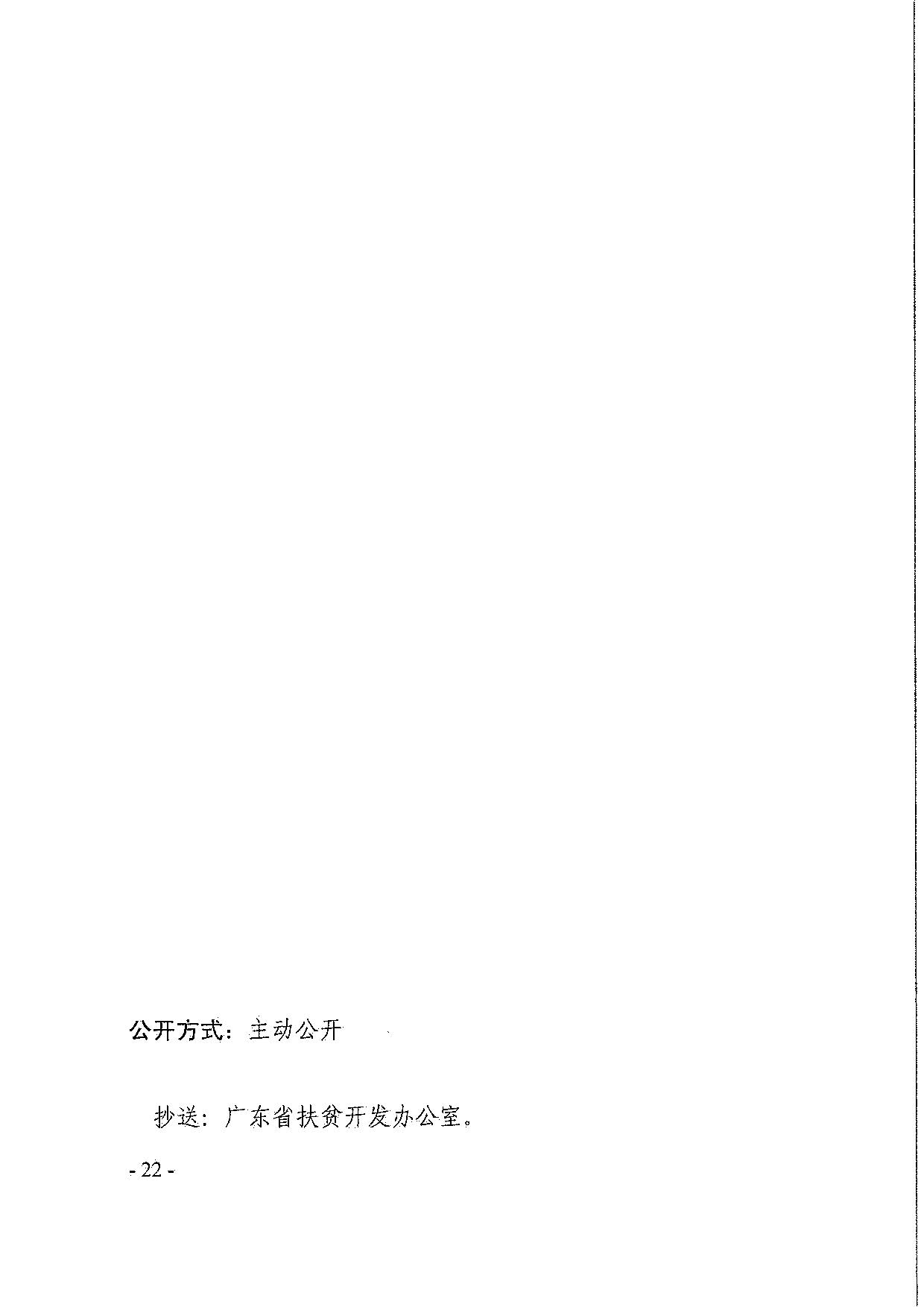 东京热
关于引导和动员社会组织参与脱贫攻坚总结工作的通知_22.jpg