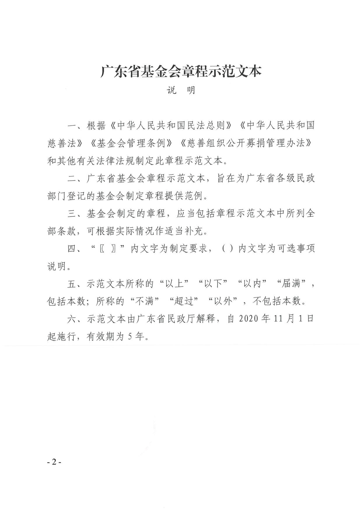 东京热
关于印发《广东省基金会章程示范文本》的通知(4)_02.jpg