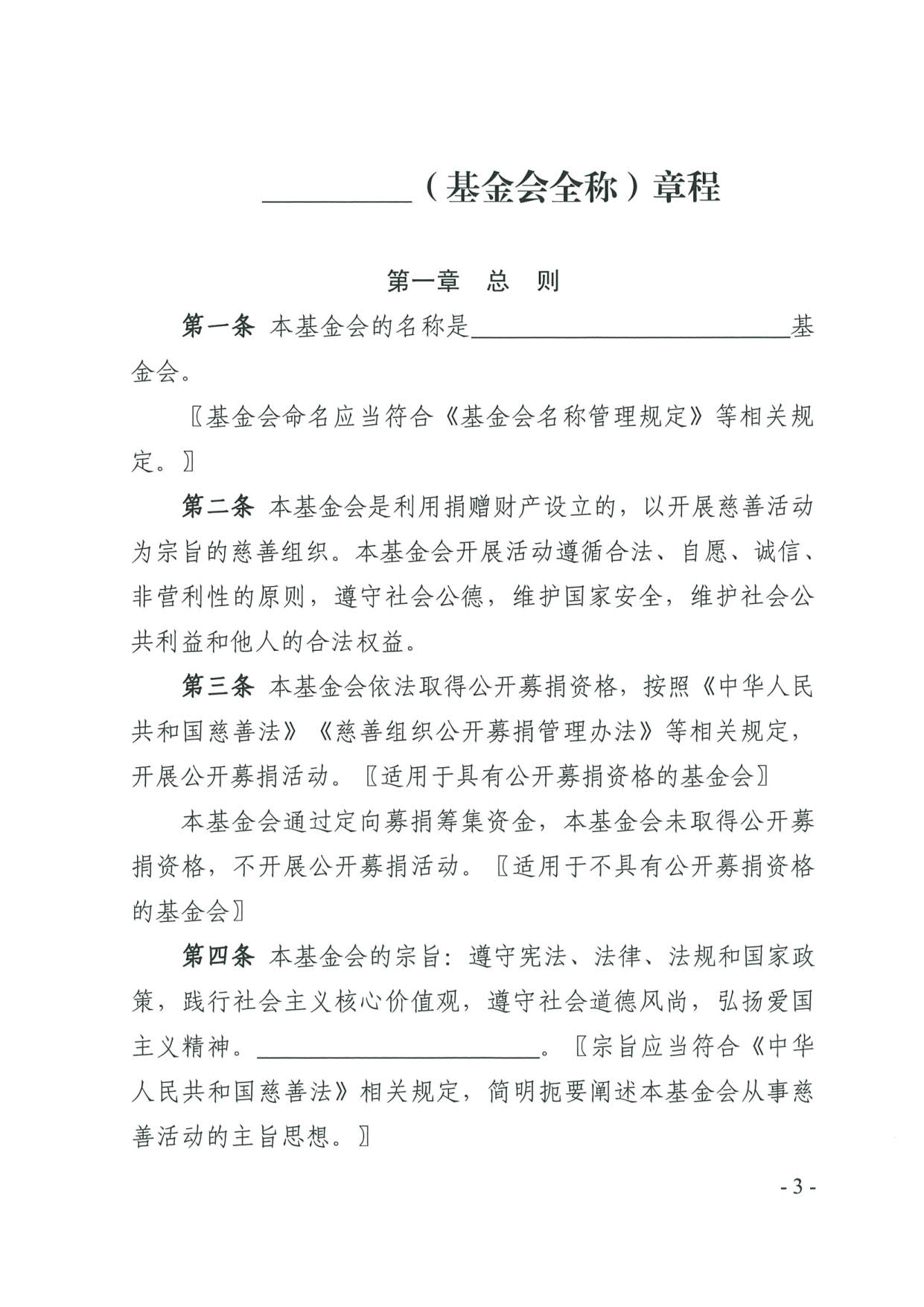 东京热
关于印发《广东省基金会章程示范文本》的通知(4)_03.jpg
