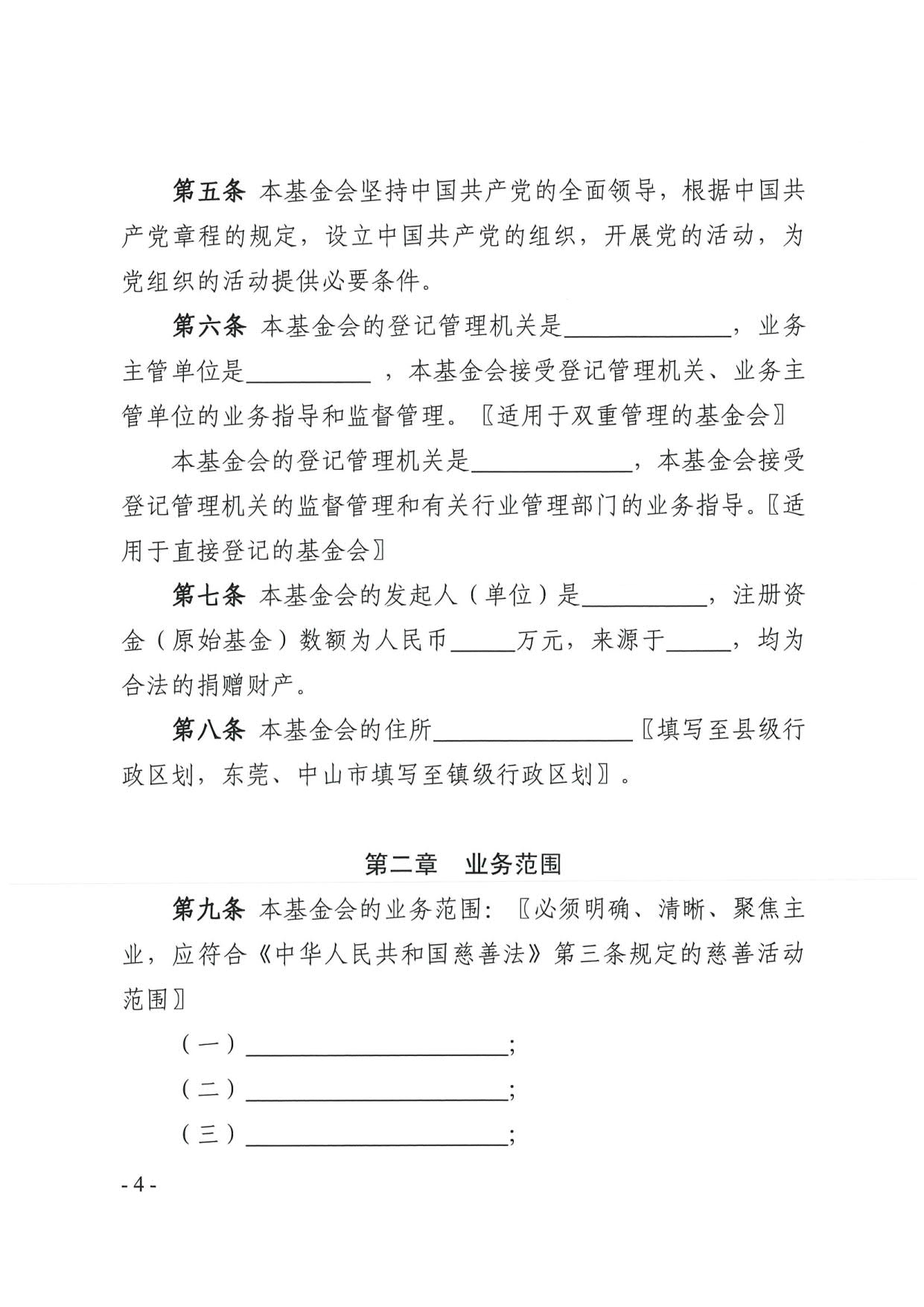 东京热
关于印发《广东省基金会章程示范文本》的通知(4)_04.jpg