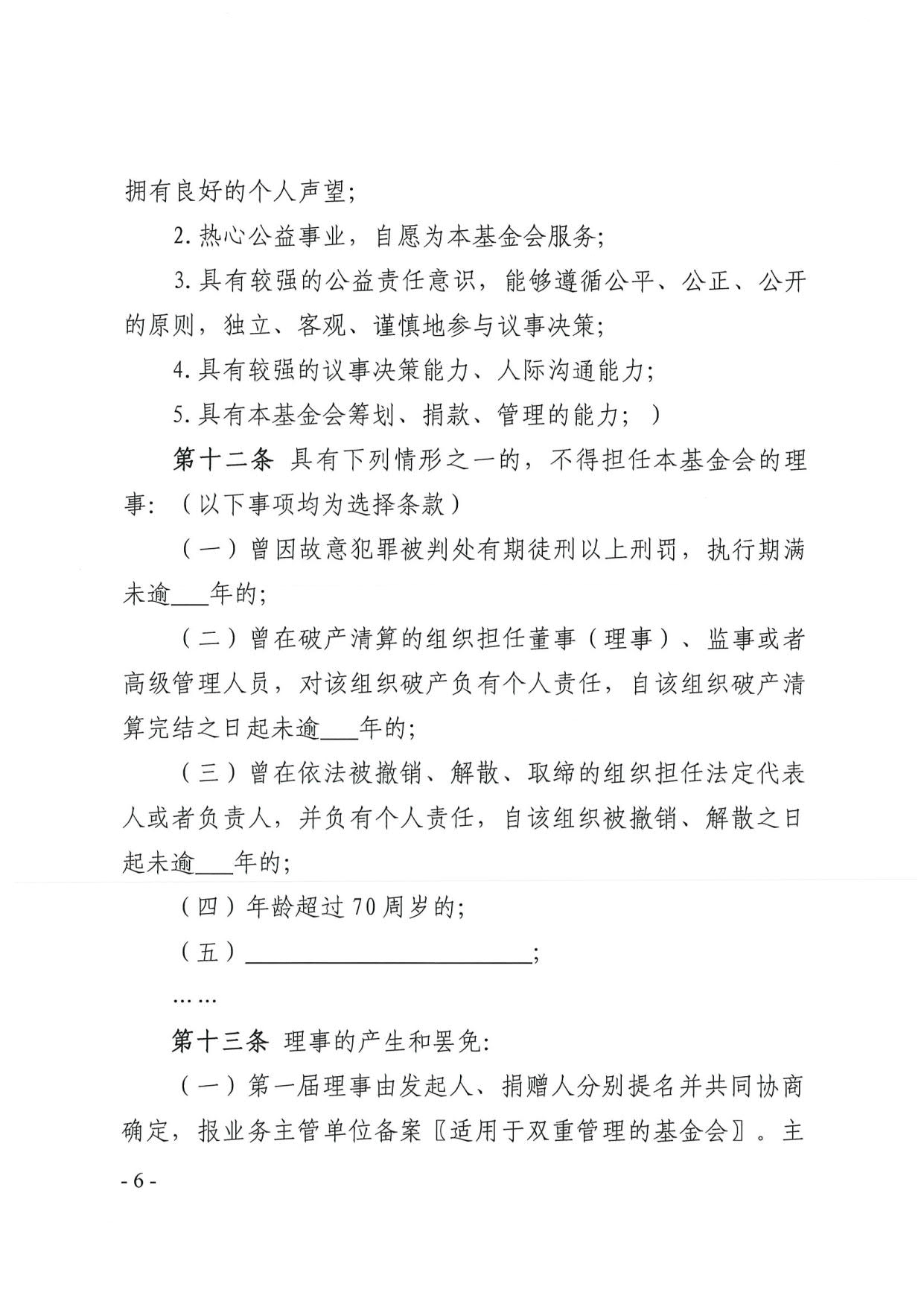 东京热
关于印发《广东省基金会章程示范文本》的通知(4)_06.jpg