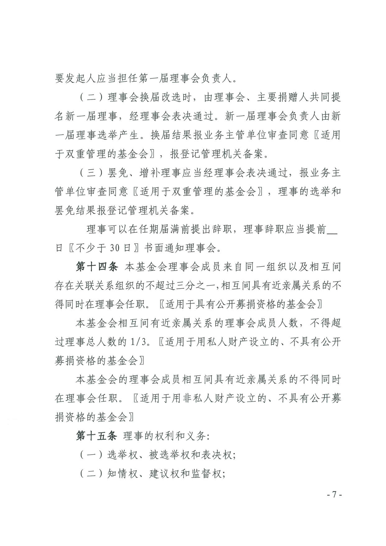 东京热
关于印发《广东省基金会章程示范文本》的通知(4)_07.jpg
