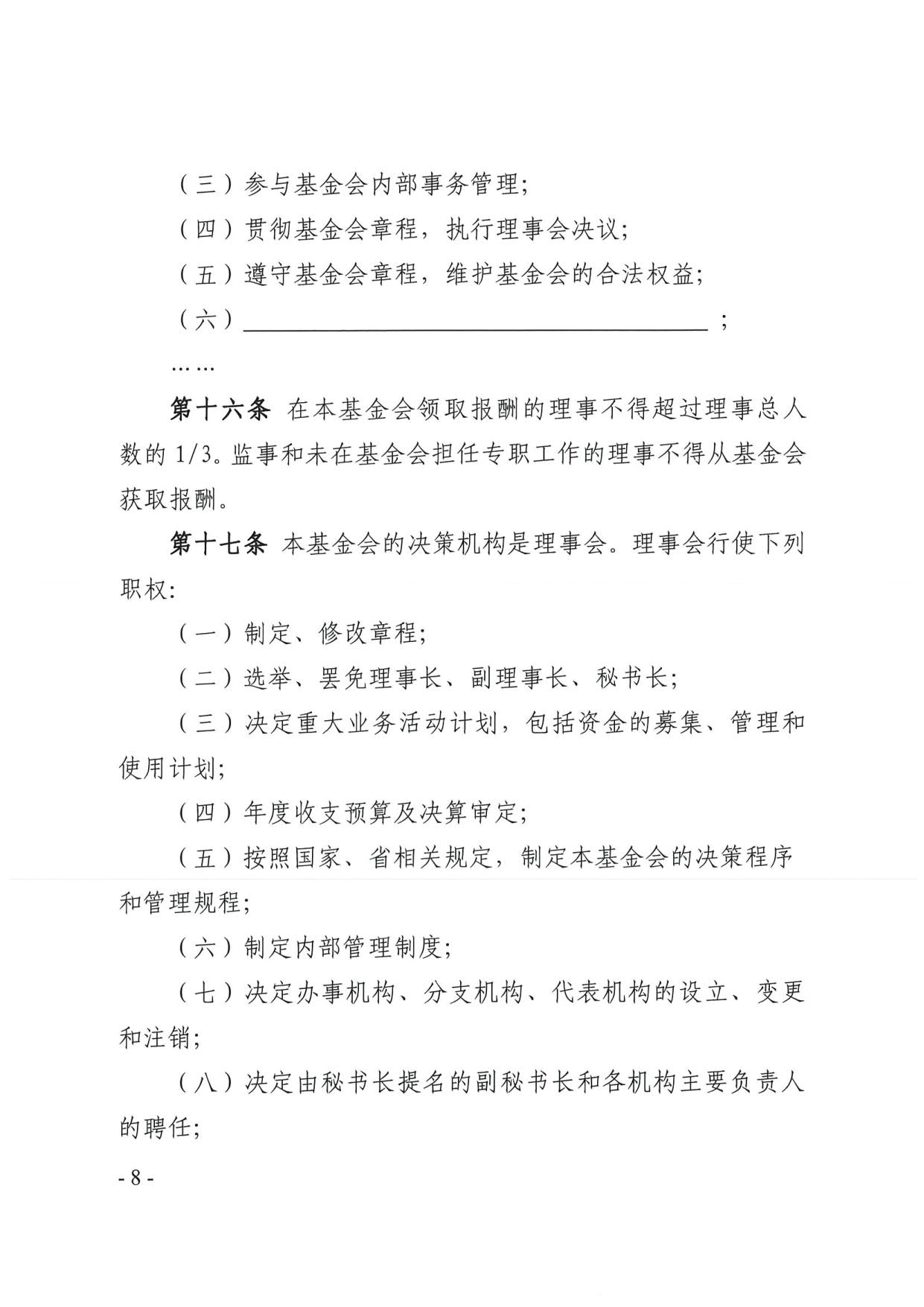 东京热
关于印发《广东省基金会章程示范文本》的通知(4)_08.jpg