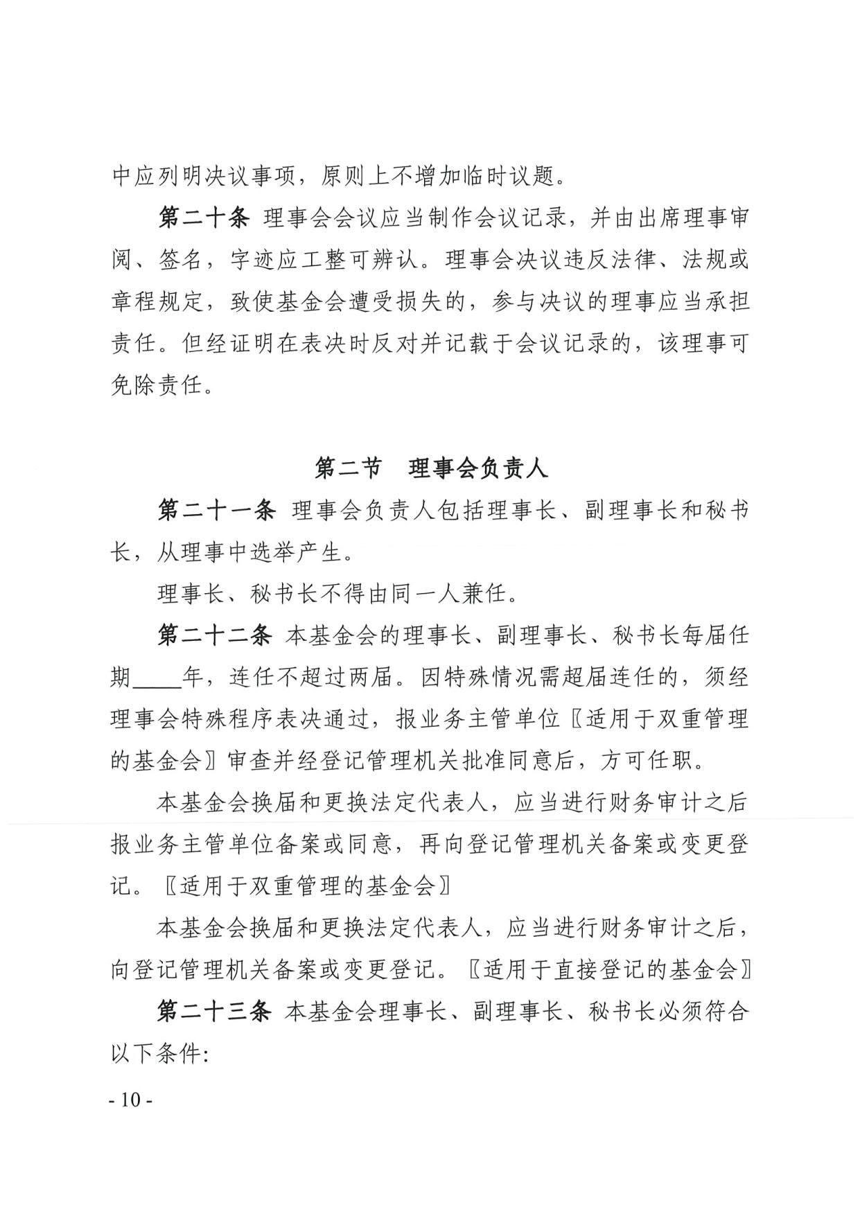 东京热
关于印发《广东省基金会章程示范文本》的通知(4)_10.jpg