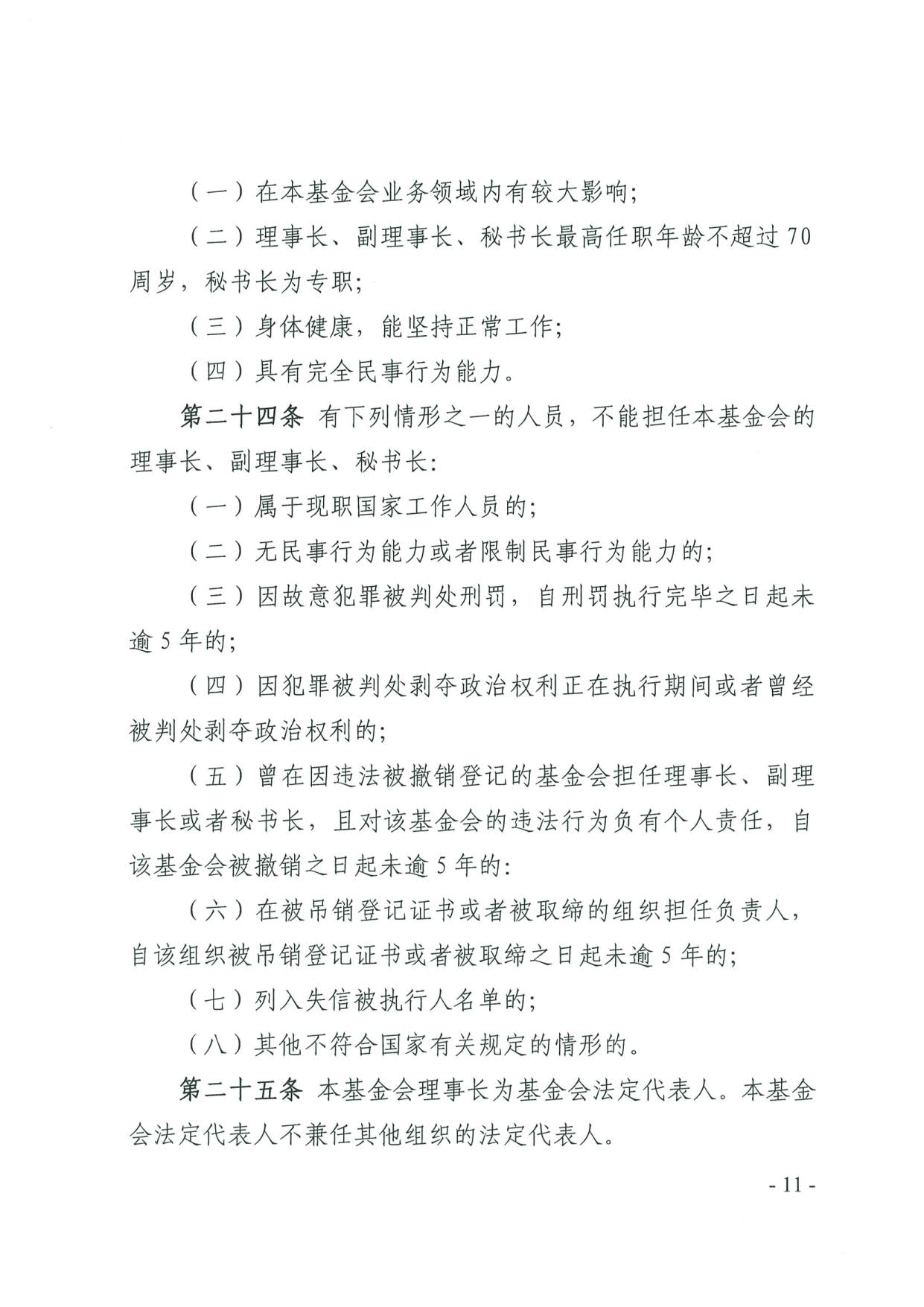 东京热
关于印发《广东省基金会章程示范文本》的通知(4)_11.jpg