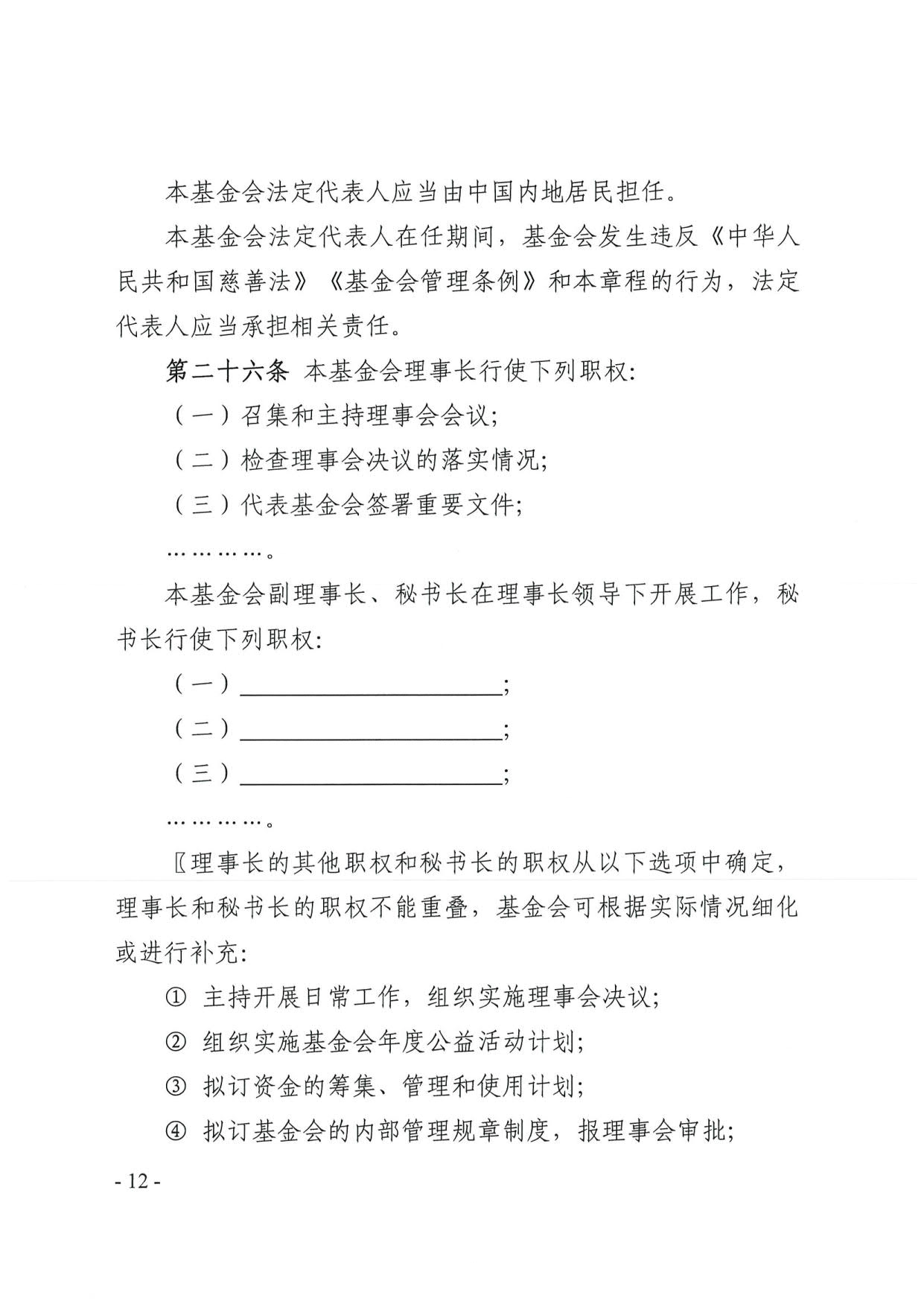 东京热
关于印发《广东省基金会章程示范文本》的通知(4)_12.jpg