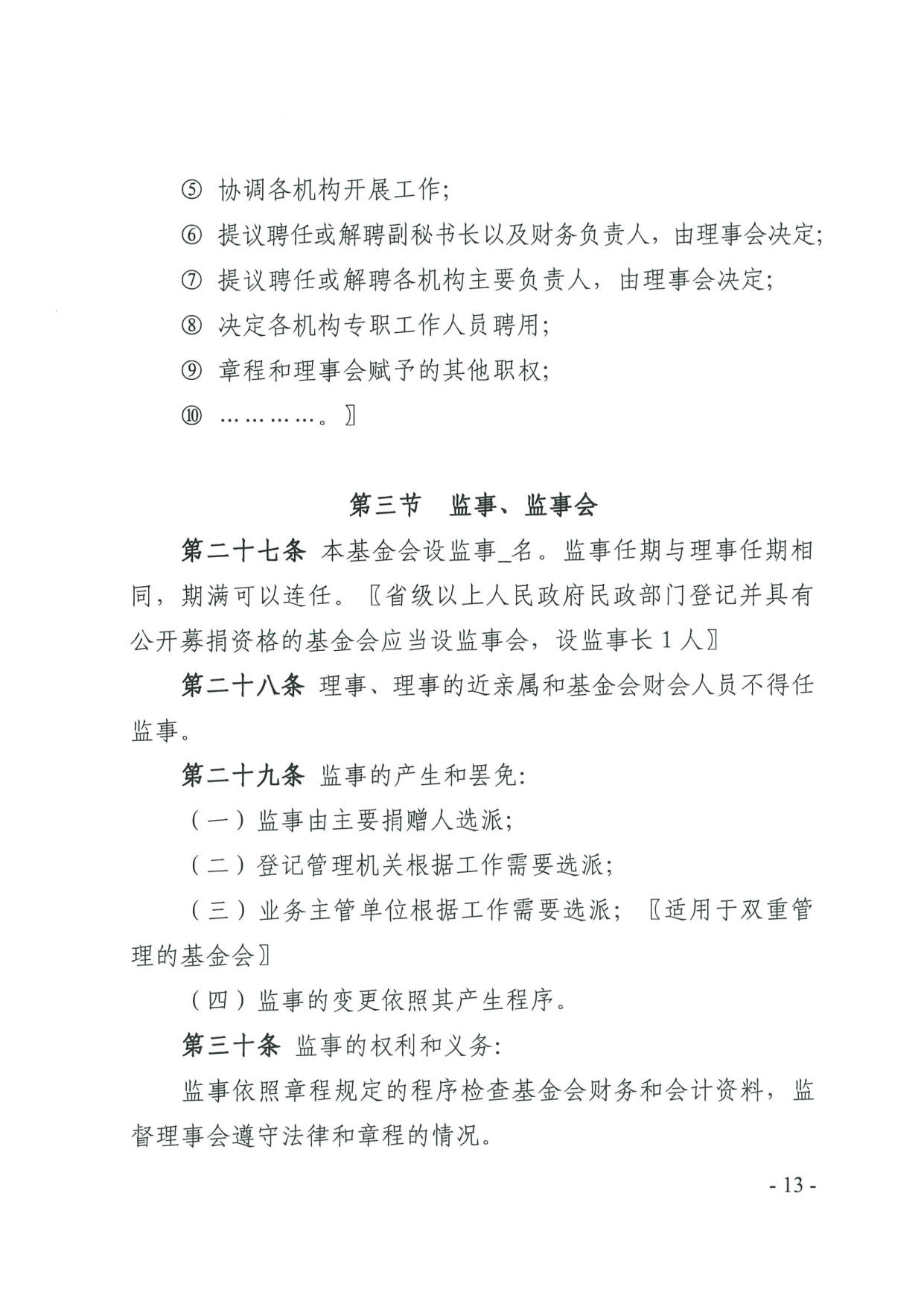 东京热
关于印发《广东省基金会章程示范文本》的通知(4)_13.jpg
