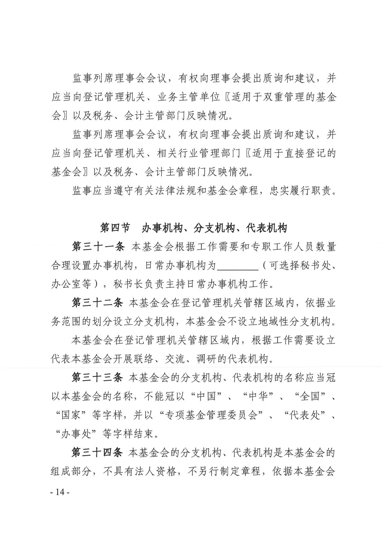 东京热
关于印发《广东省基金会章程示范文本》的通知(4)_14.jpg