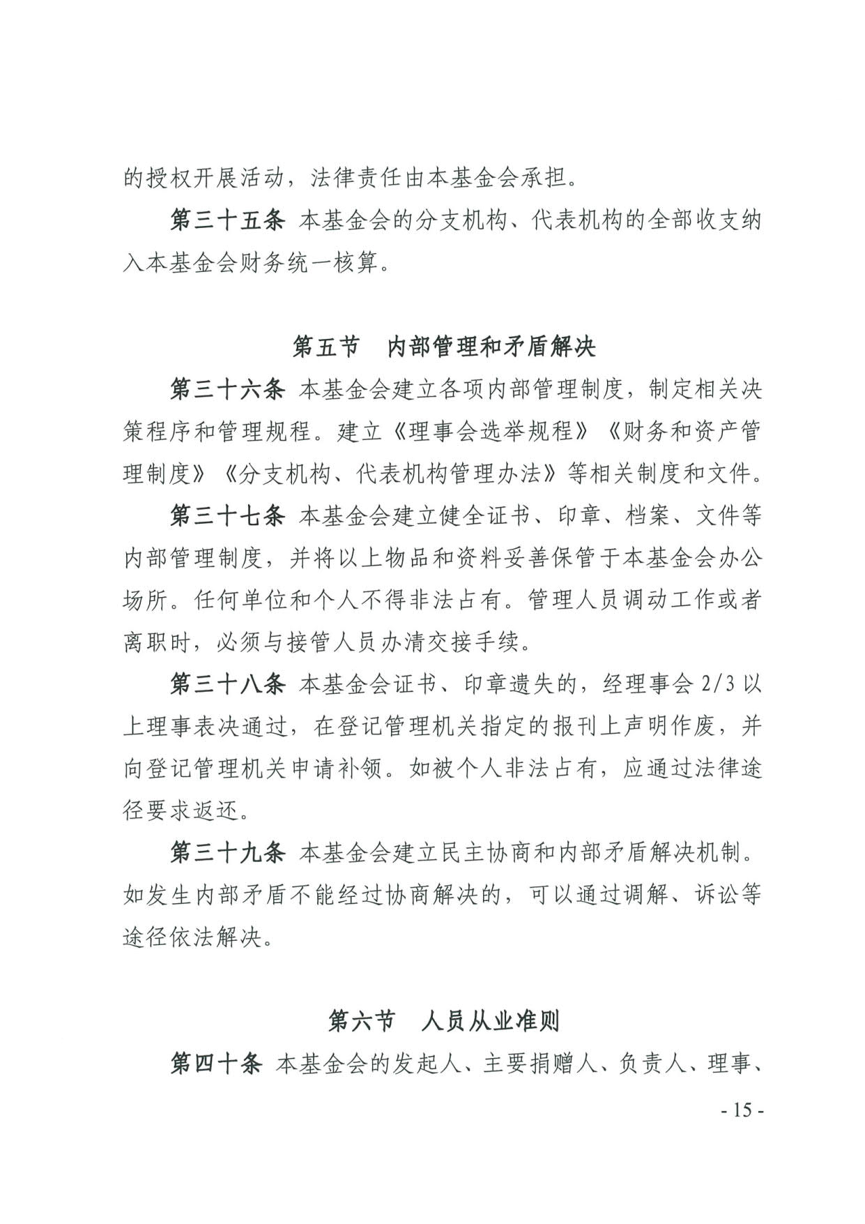 东京热
关于印发《广东省基金会章程示范文本》的通知(4)_15.jpg