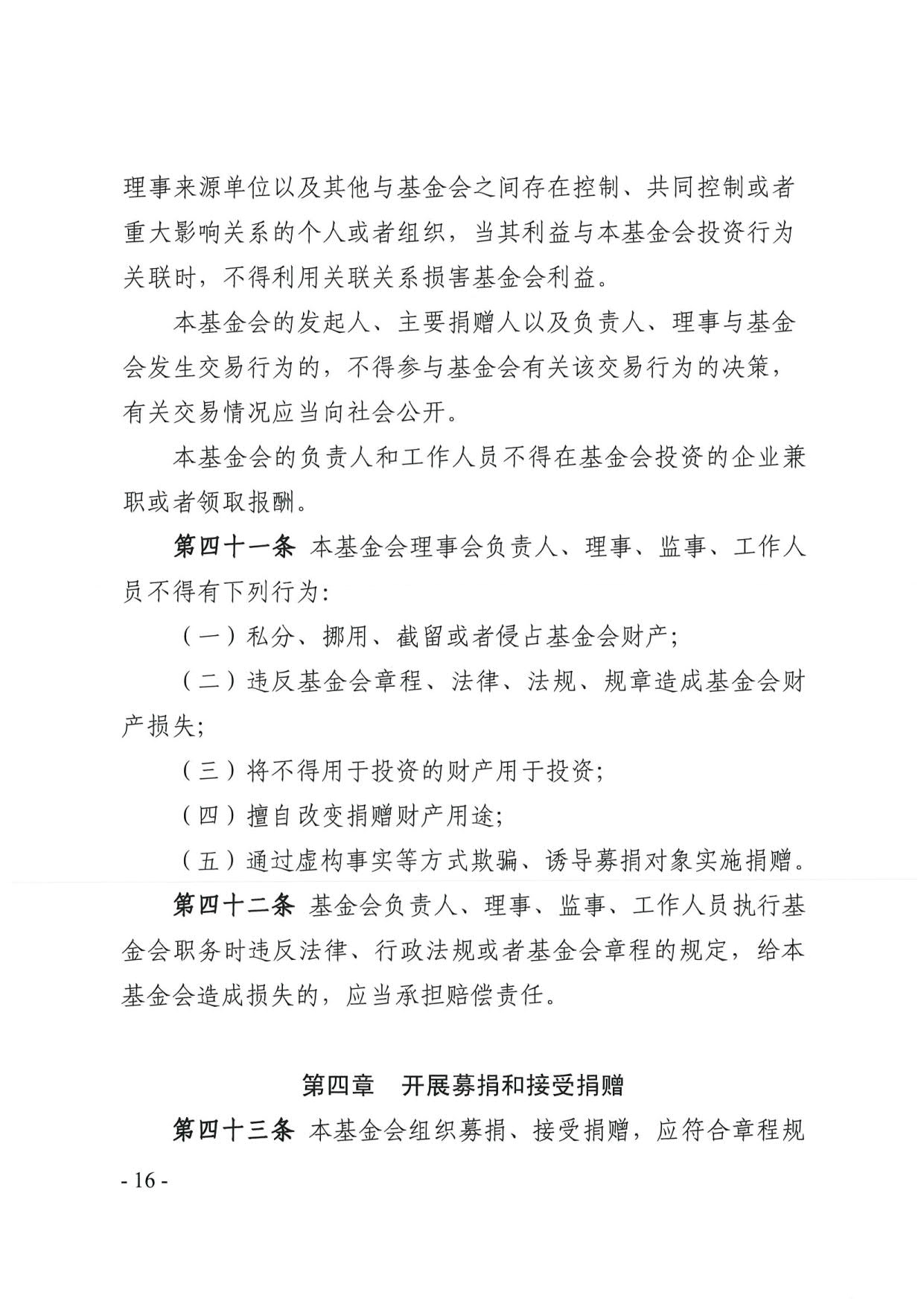东京热
关于印发《广东省基金会章程示范文本》的通知(4)_16.jpg