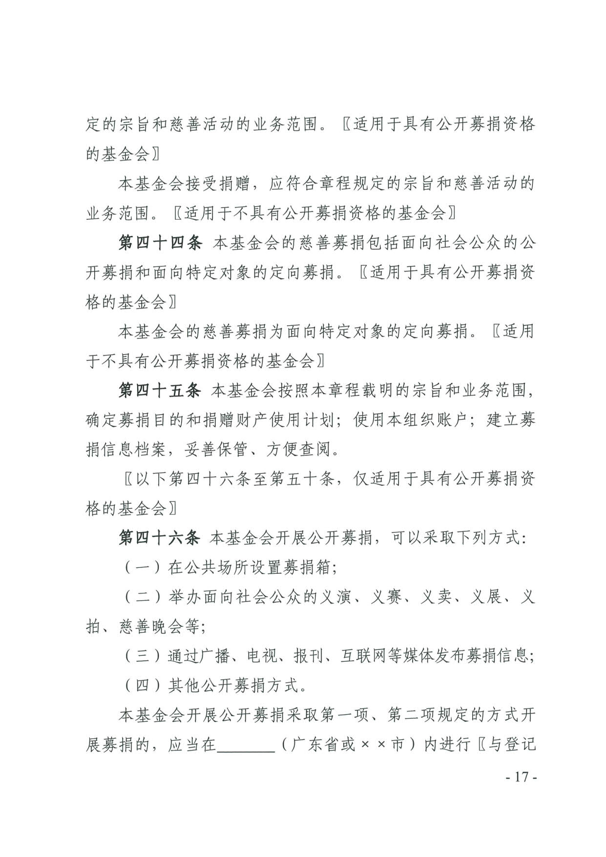 东京热
关于印发《广东省基金会章程示范文本》的通知(4)_17.jpg