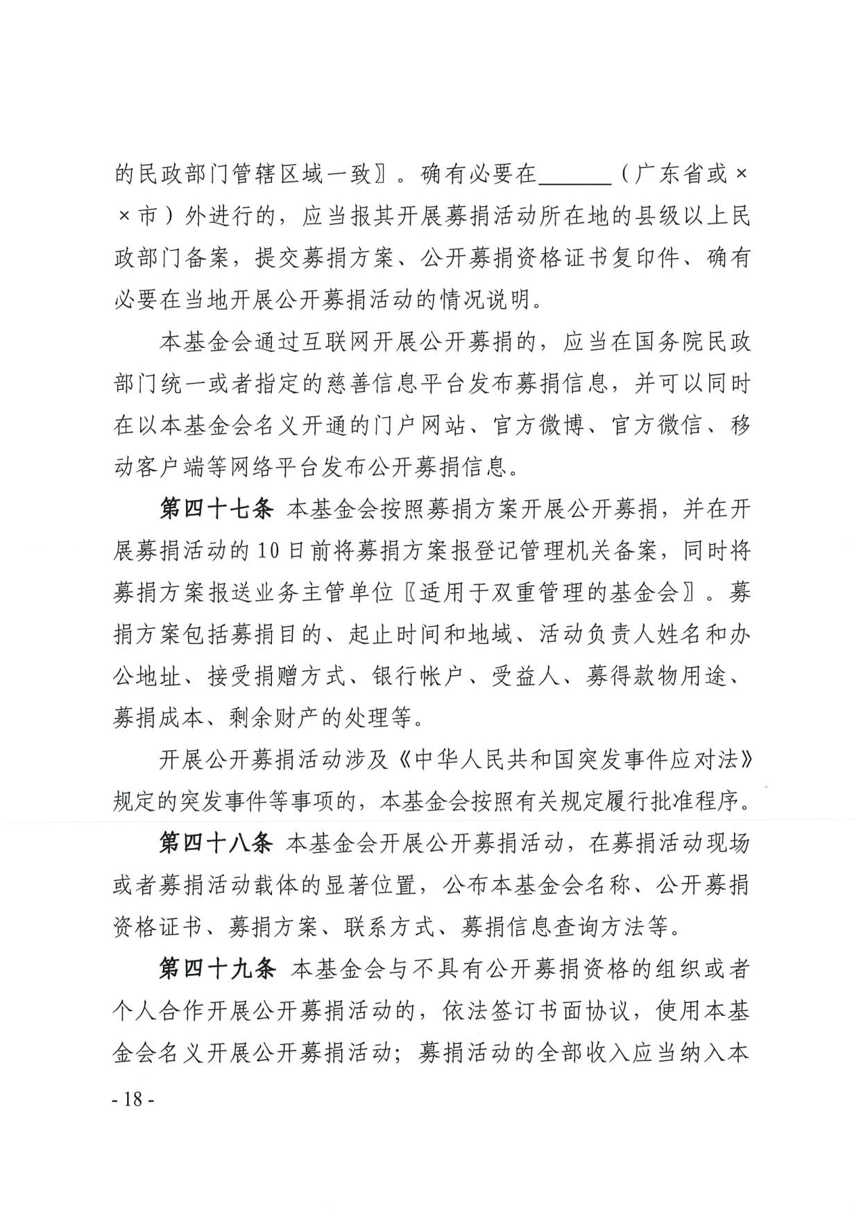 东京热
关于印发《广东省基金会章程示范文本》的通知(4)_18.jpg