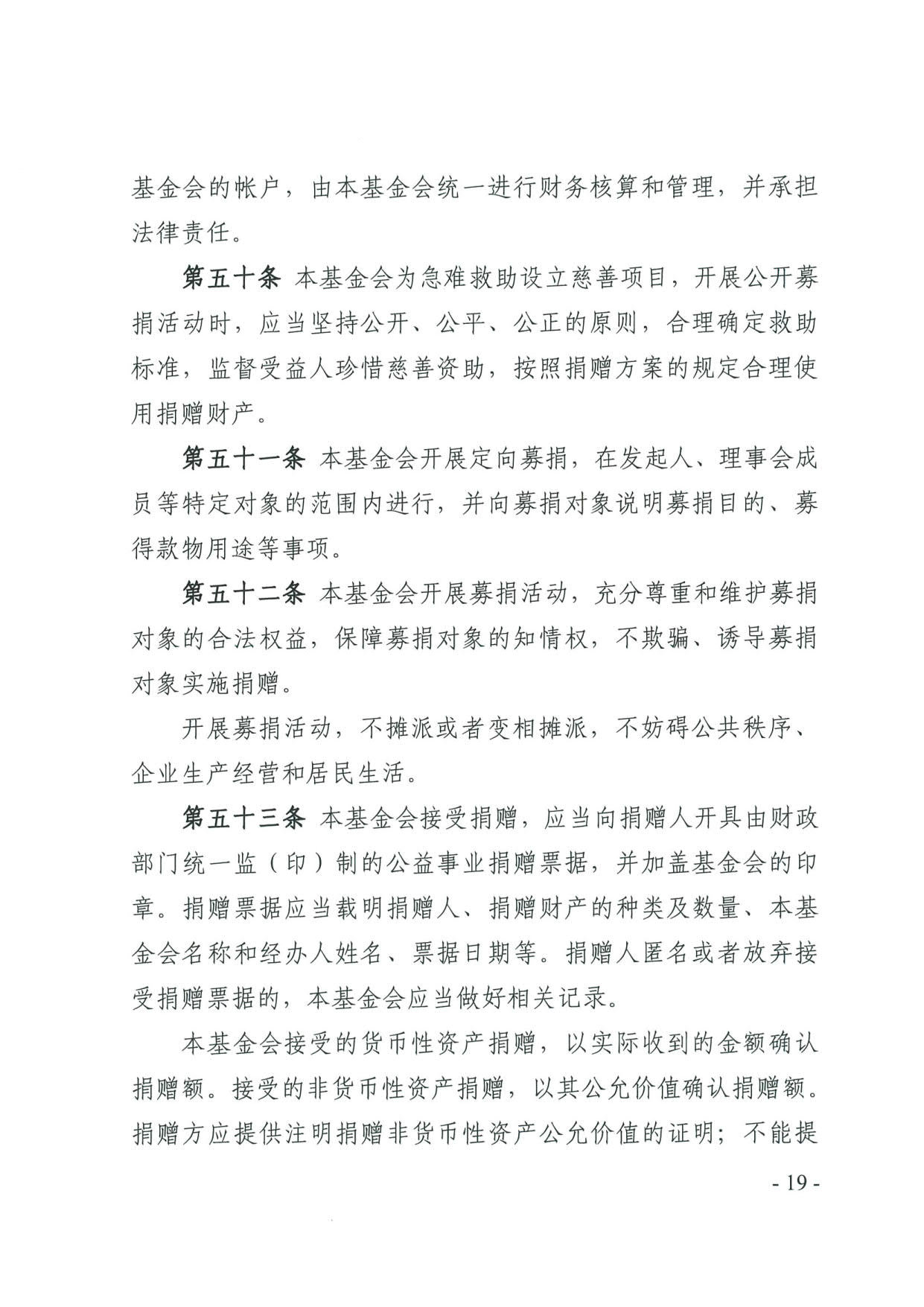 东京热
关于印发《广东省基金会章程示范文本》的通知(4)_19.jpg