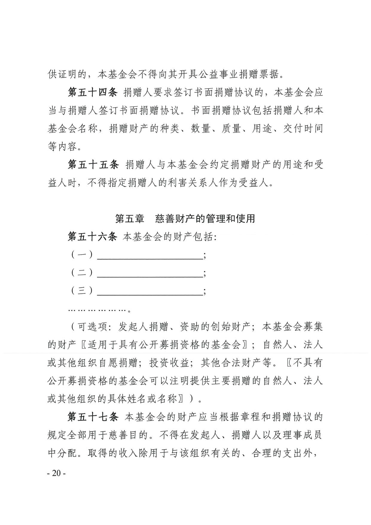 东京热
关于印发《广东省基金会章程示范文本》的通知(4)_20.jpg