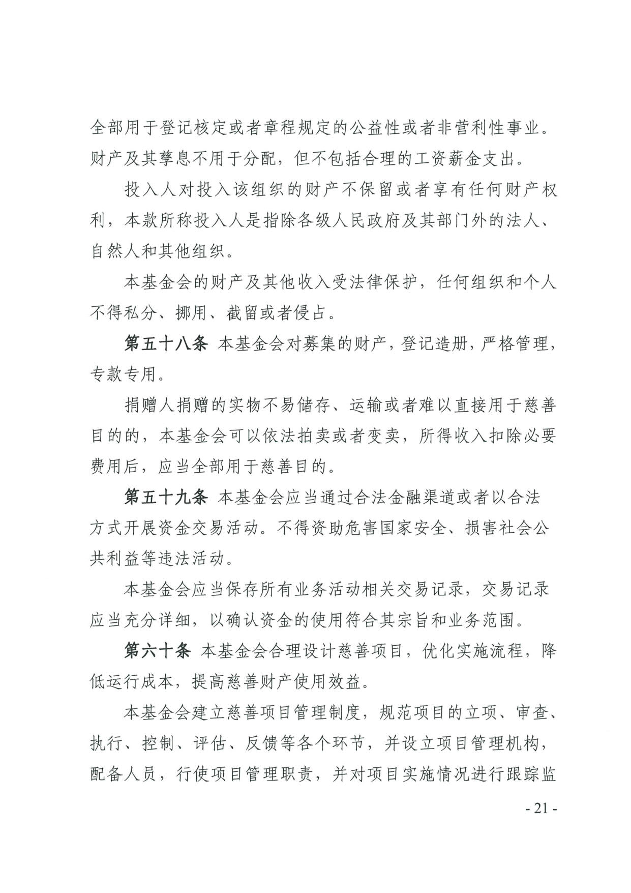 东京热
关于印发《广东省基金会章程示范文本》的通知(4)_21.jpg