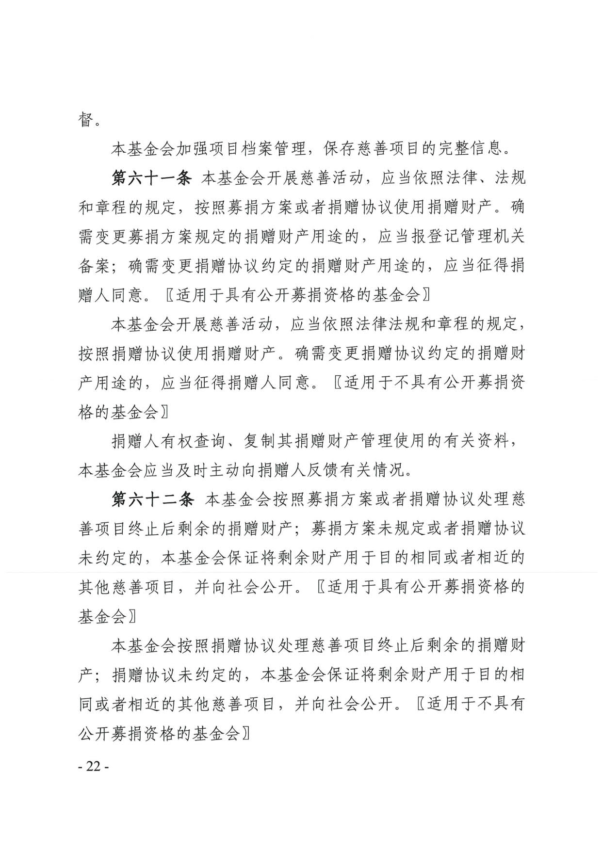 东京热
关于印发《广东省基金会章程示范文本》的通知(4)_22.jpg