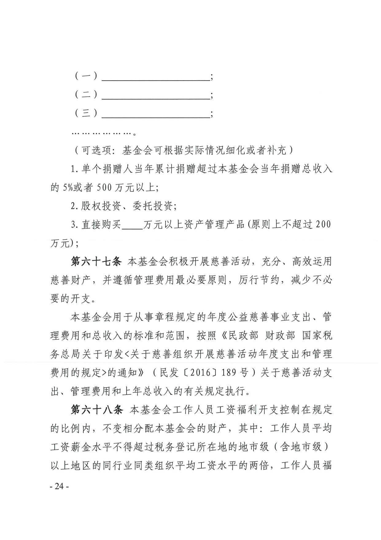 东京热
关于印发《广东省基金会章程示范文本》的通知(4)_24.jpg