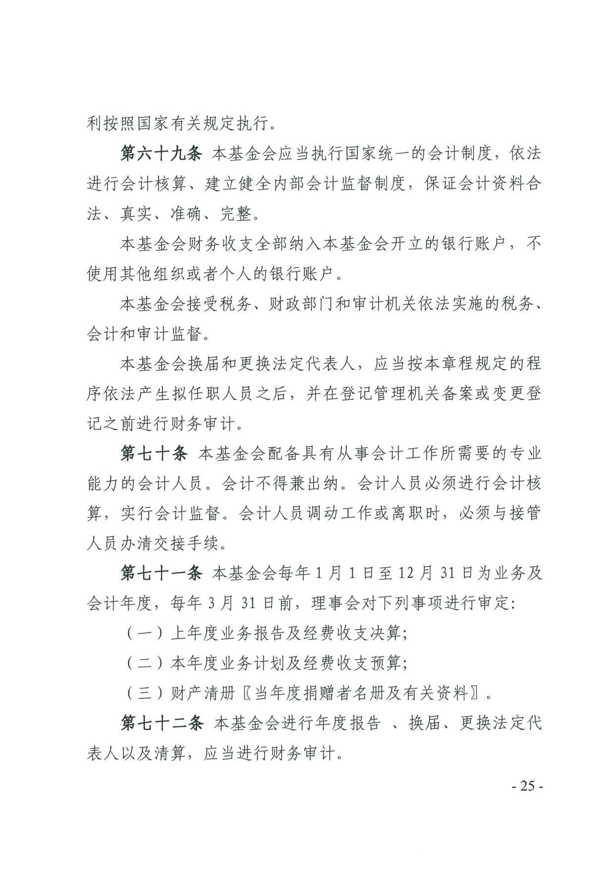 东京热
关于印发《广东省基金会章程示范文本》的通知(4)_25.jpg