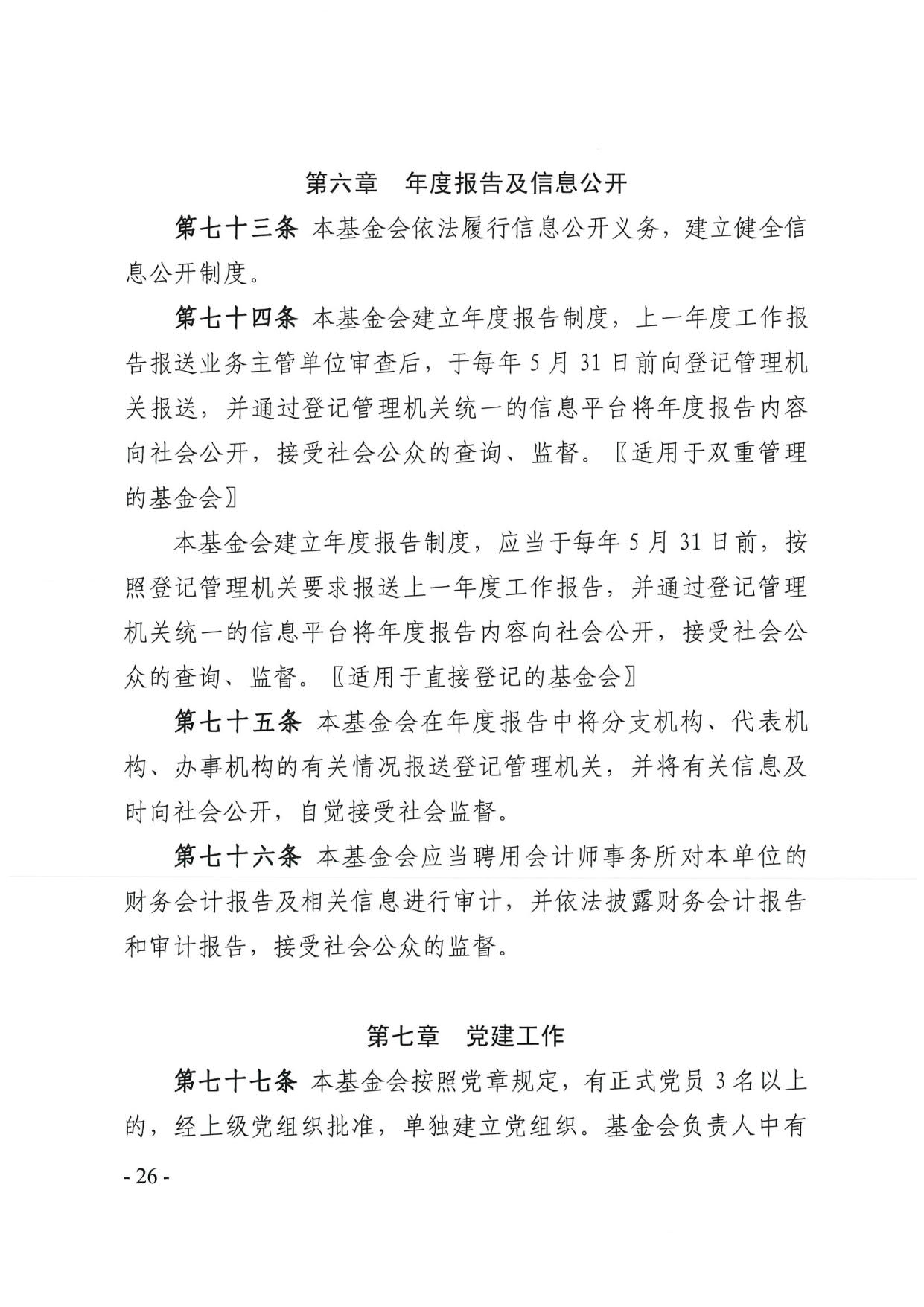 东京热
关于印发《广东省基金会章程示范文本》的通知(4)_26.jpg