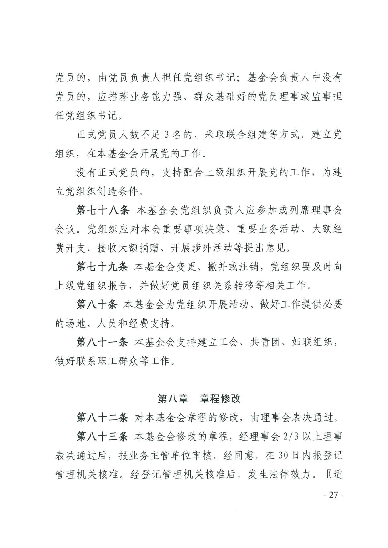 东京热
关于印发《广东省基金会章程示范文本》的通知(4)_27.jpg