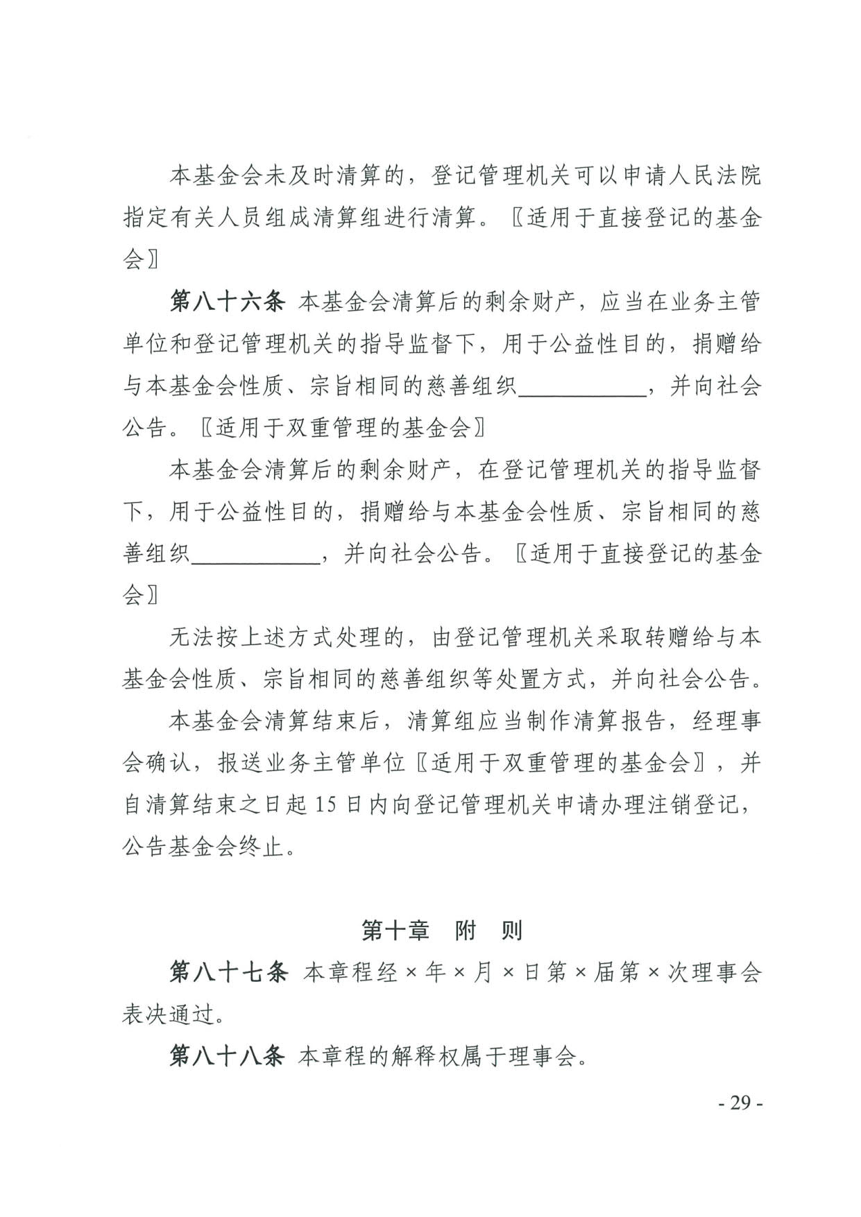 东京热
关于印发《广东省基金会章程示范文本》的通知(4)_29.jpg