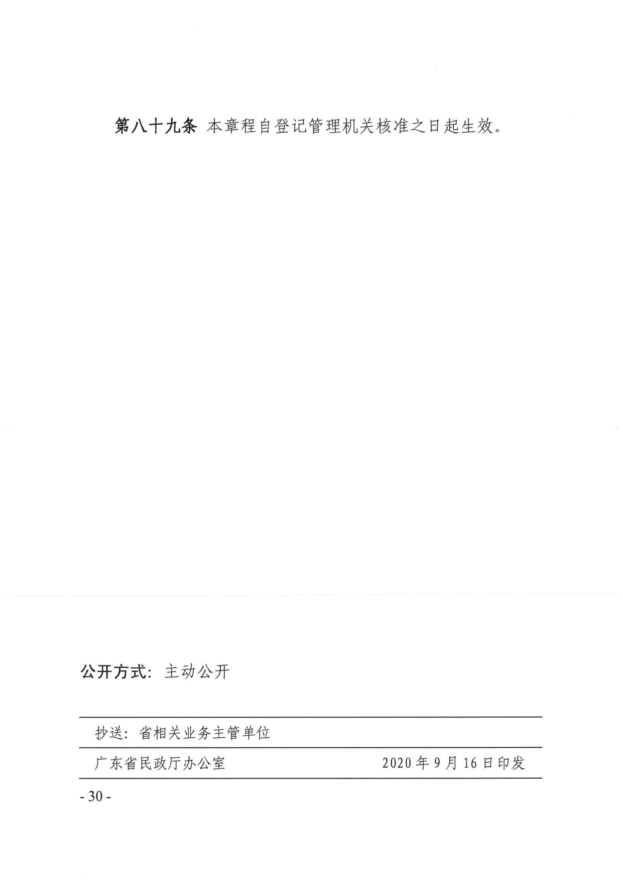 东京热
关于印发《广东省基金会章程示范文本》的通知(4)_30.jpg