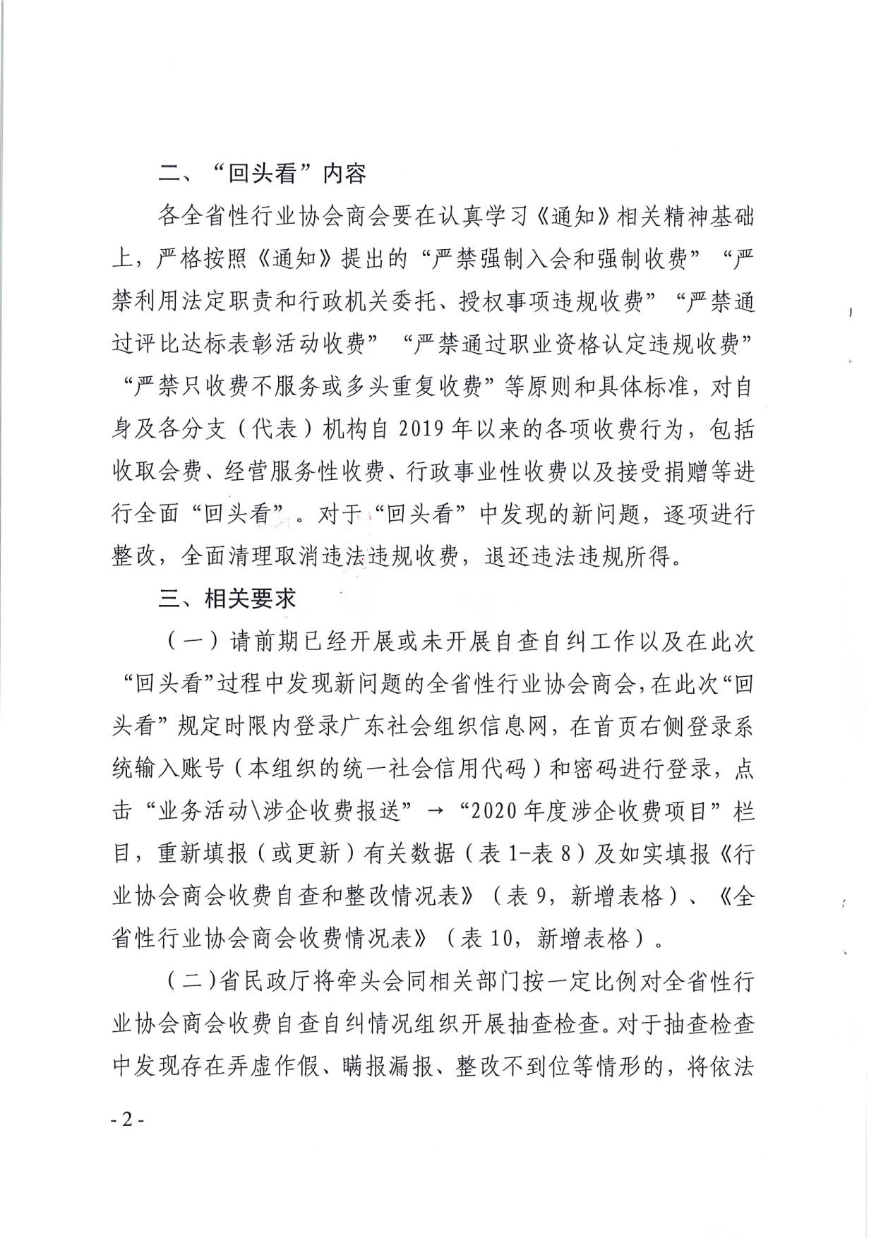 东京热
关于开展全省性行业协会商会收费自查情况“回头看”及抽查工作的通知（粤民函[2020]1093号）_2.jpg