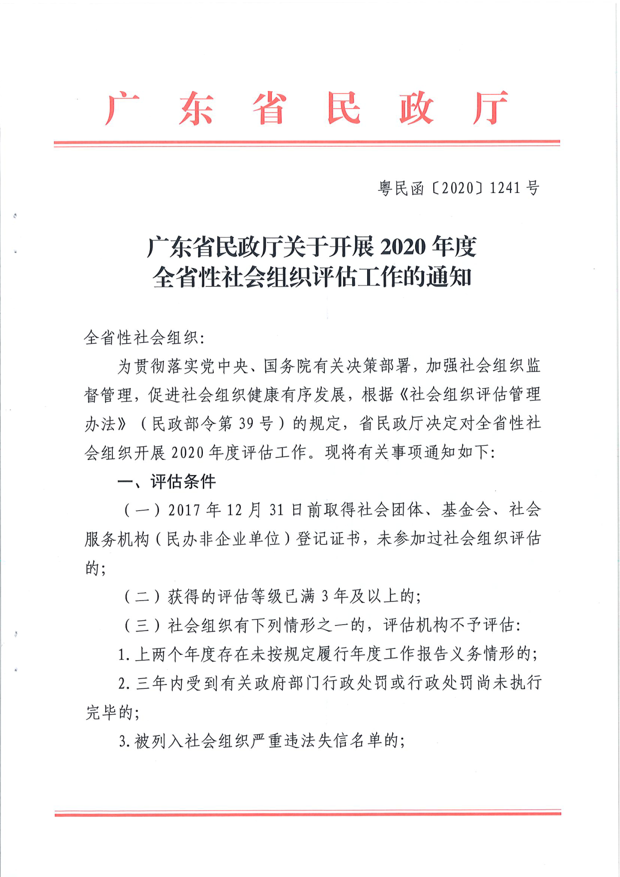 东京热
关于开展2020年度全省性社会组织评估工作的通知_1.png