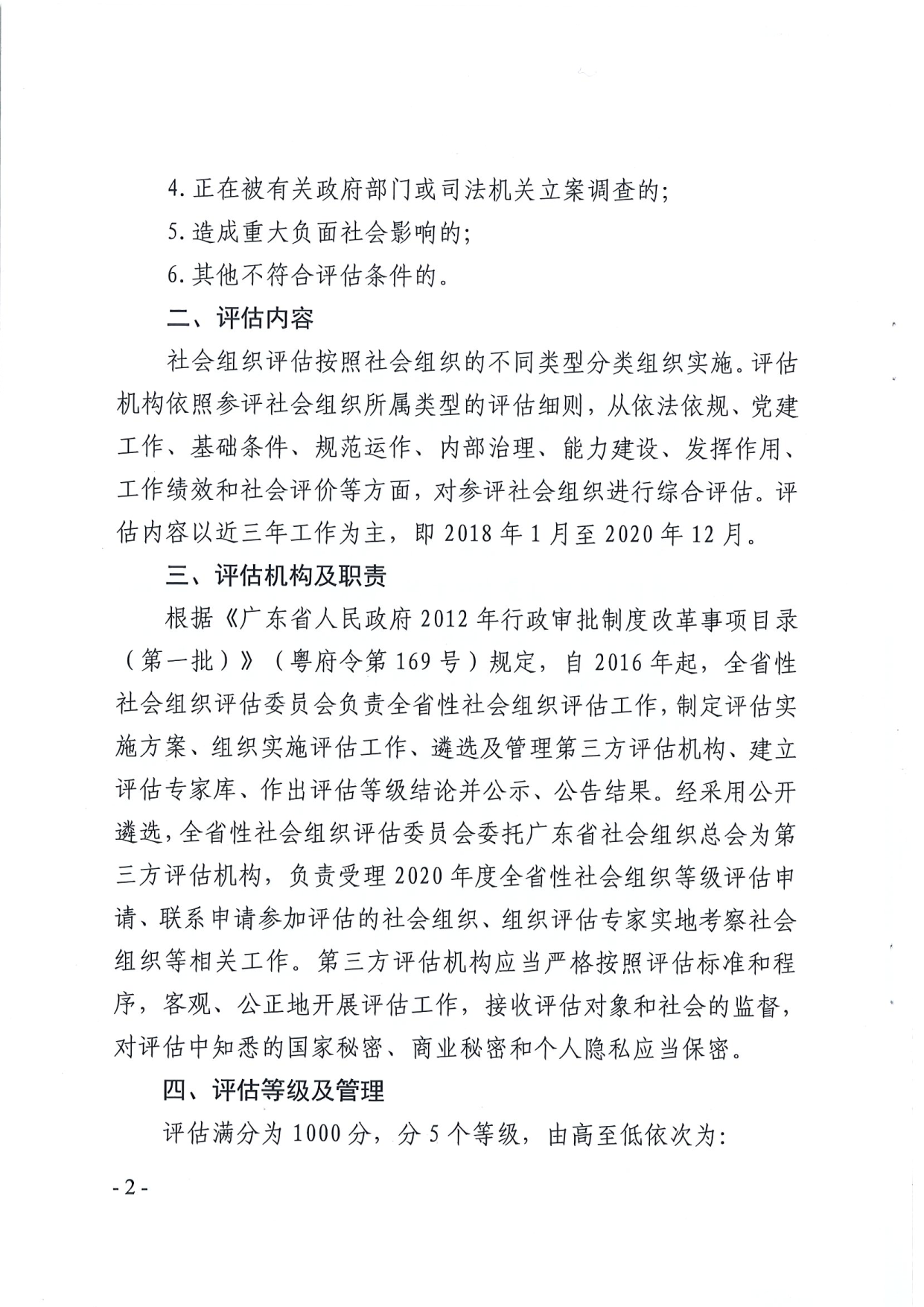 东京热
关于开展2020年度全省性社会组织评估工作的通知_2.png
