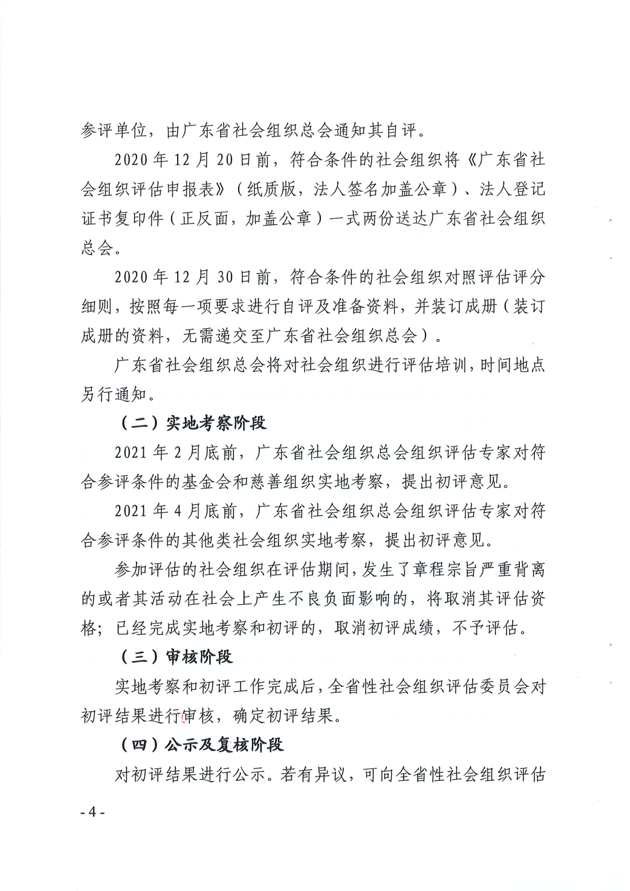 东京热
关于开展2020年度全省性社会组织评估工作的通知_4.png