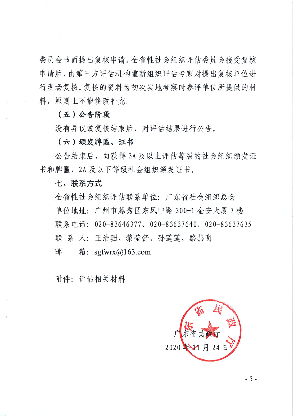 东京热
关于开展2020年度全省性社会组织评估工作的通知_5.png