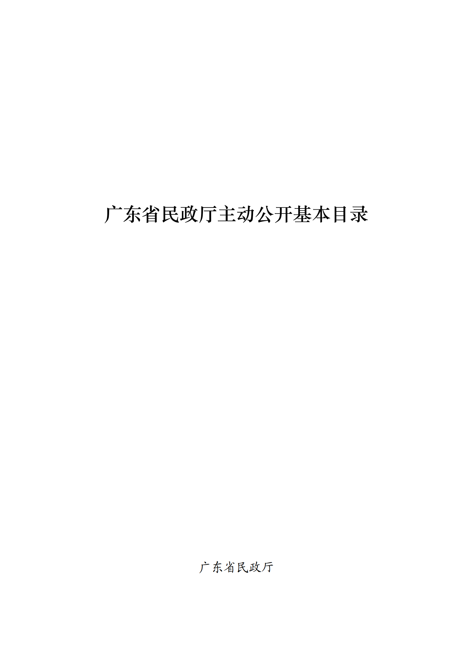 关于发布《东京热
主动公开基本目录》的公告_02.png