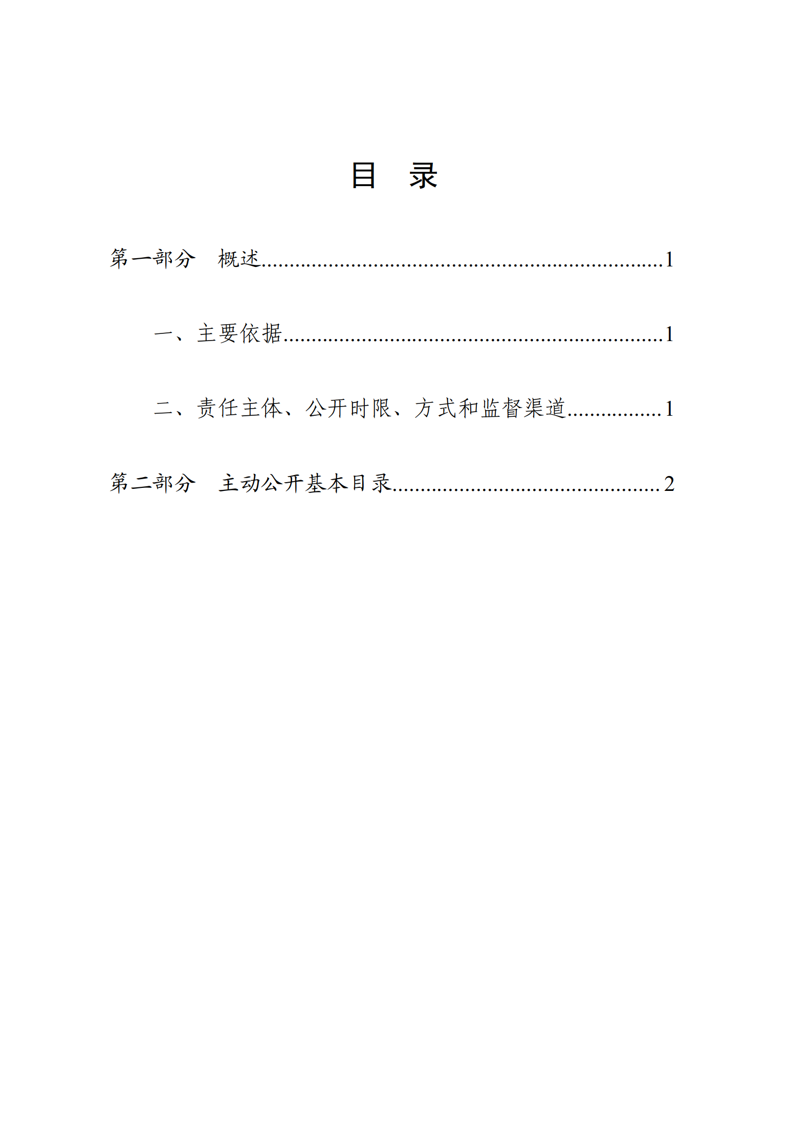 关于发布《东京热
主动公开基本目录》的公告_03.png