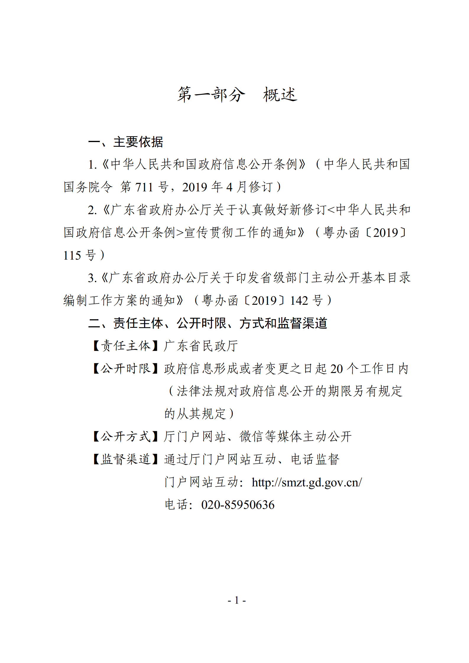 关于发布《东京热
主动公开基本目录》的公告_04.png