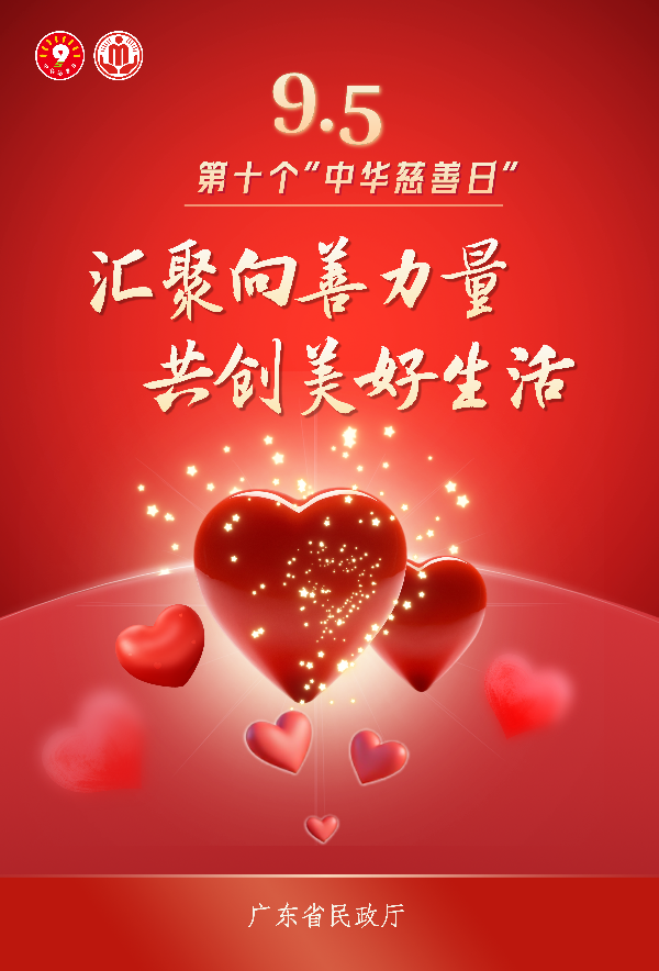 竖版海报1 汇聚向善力量 共创美好生活.png
