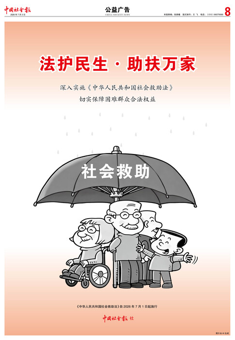 法护民生，扶助万家.jpg